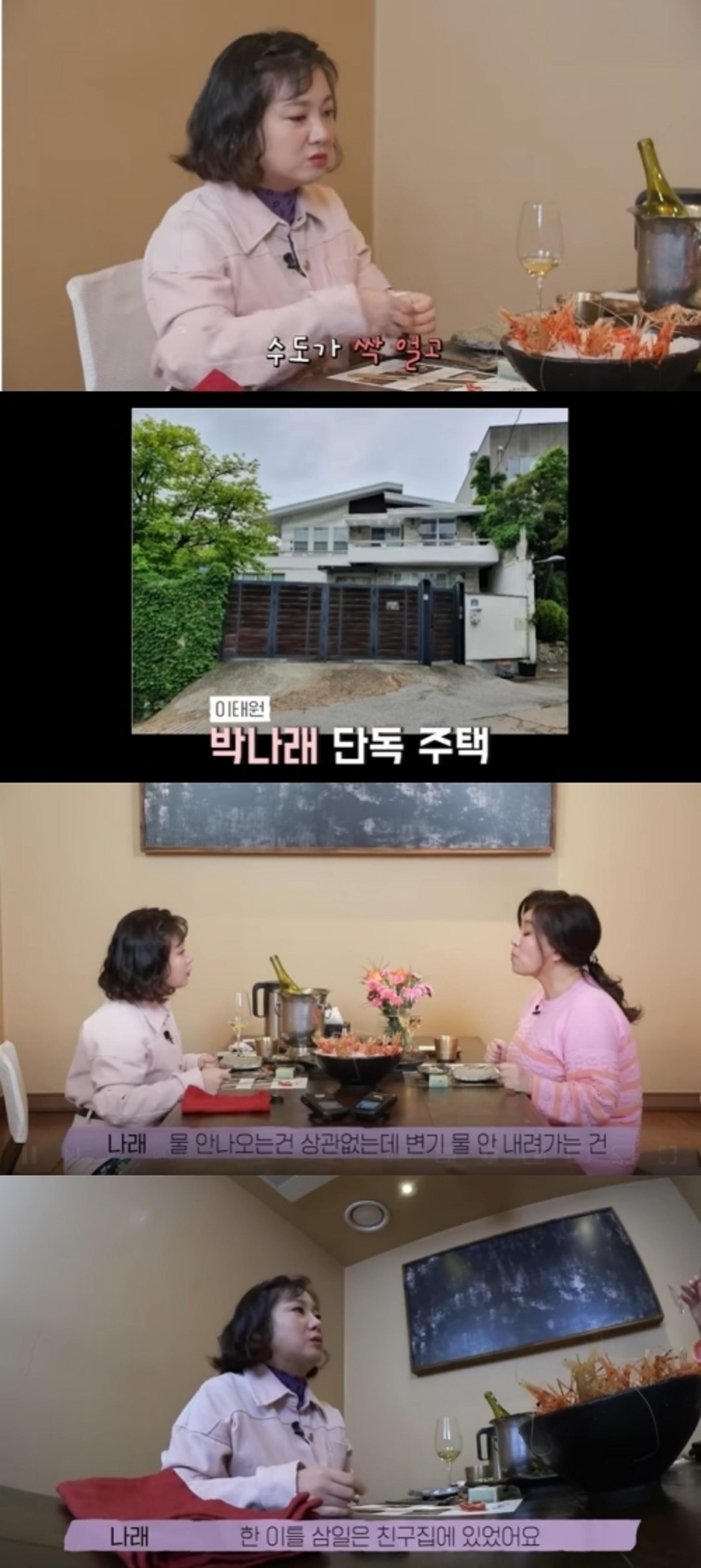 박나래 '55억 이태원 주택' 고충 토로… 친구집으로 피신?
