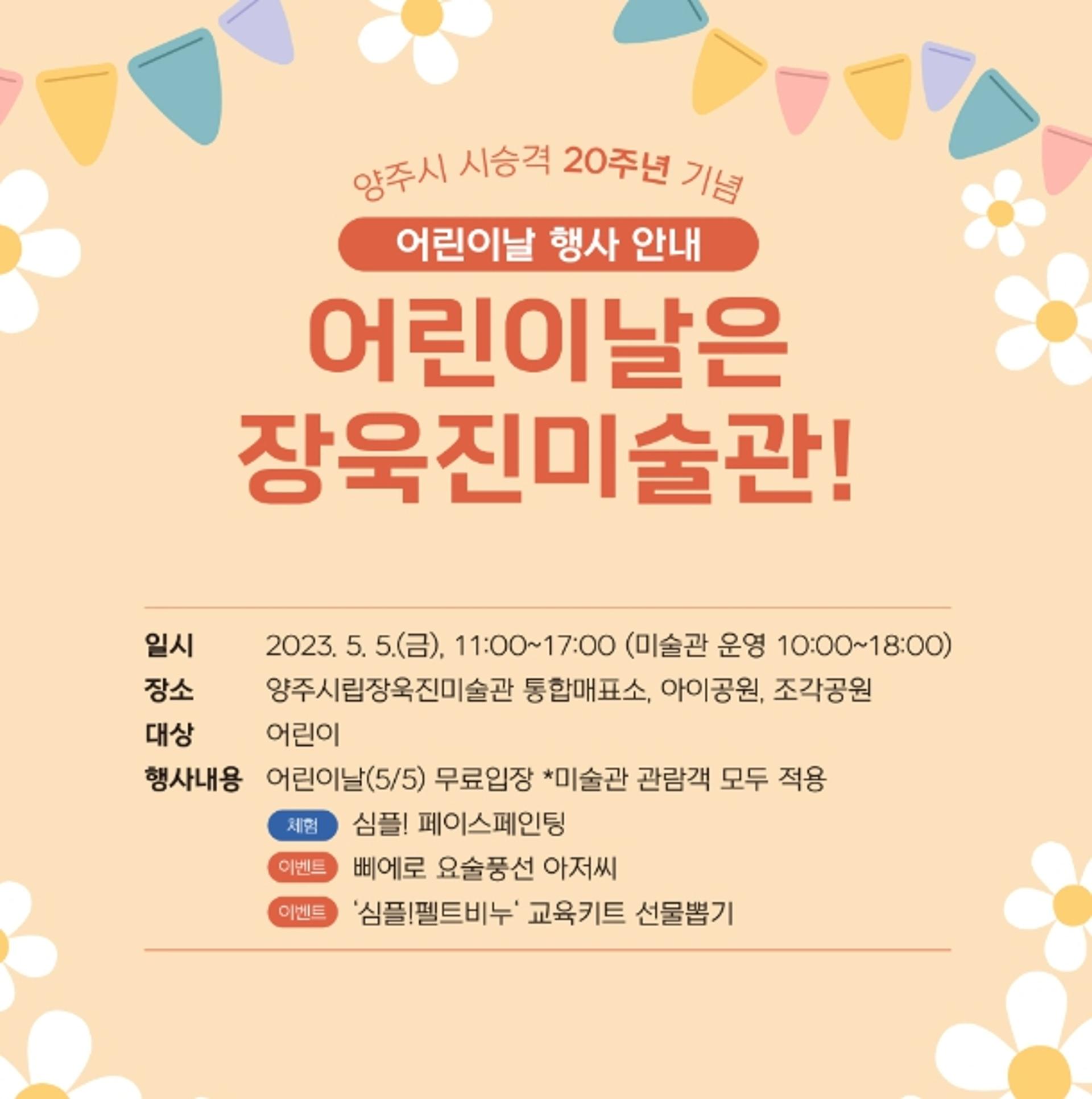 양주시립장욱진미술관, 어린이날 무료개방…다채로운 행사 풍성