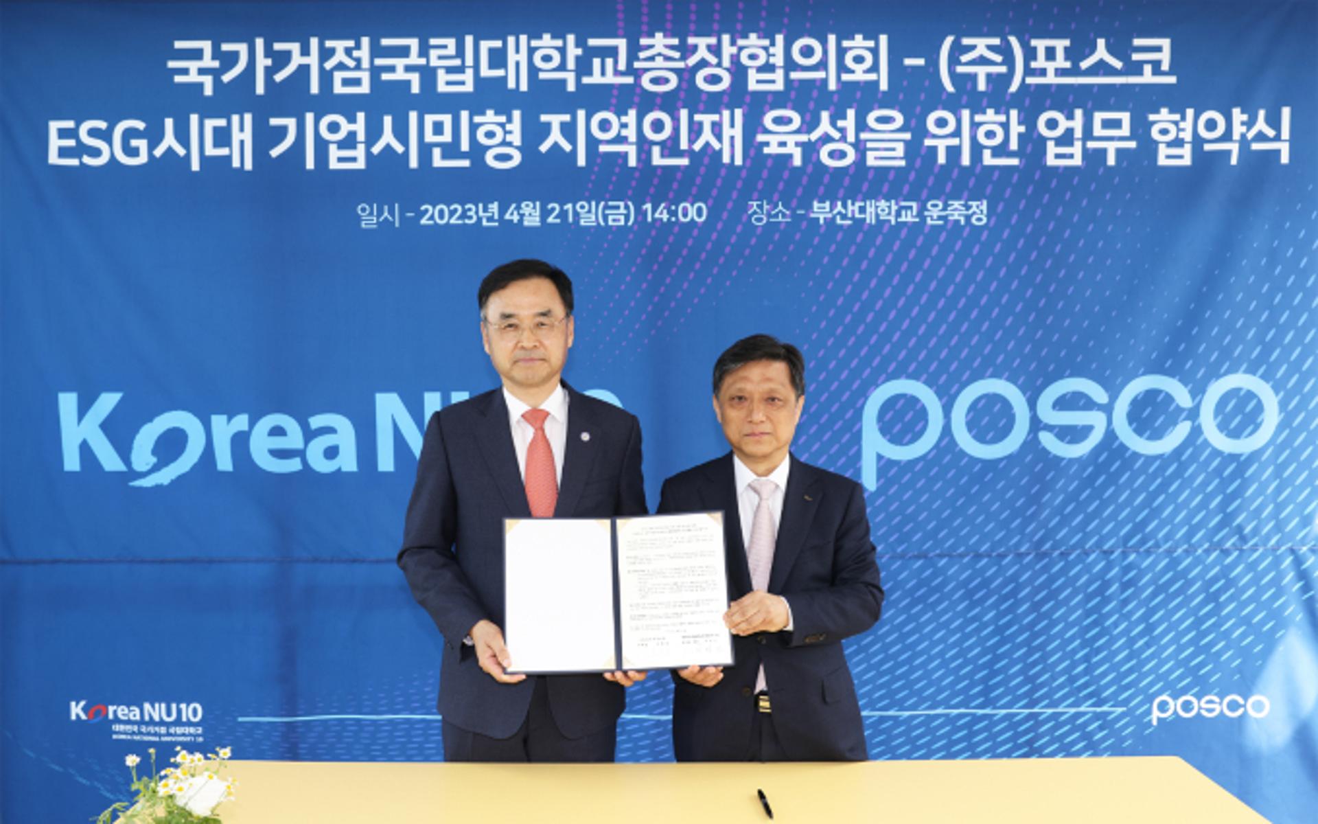포스코그룹, 국립대학에 '기업시민경영과 ESG' 과목 개설