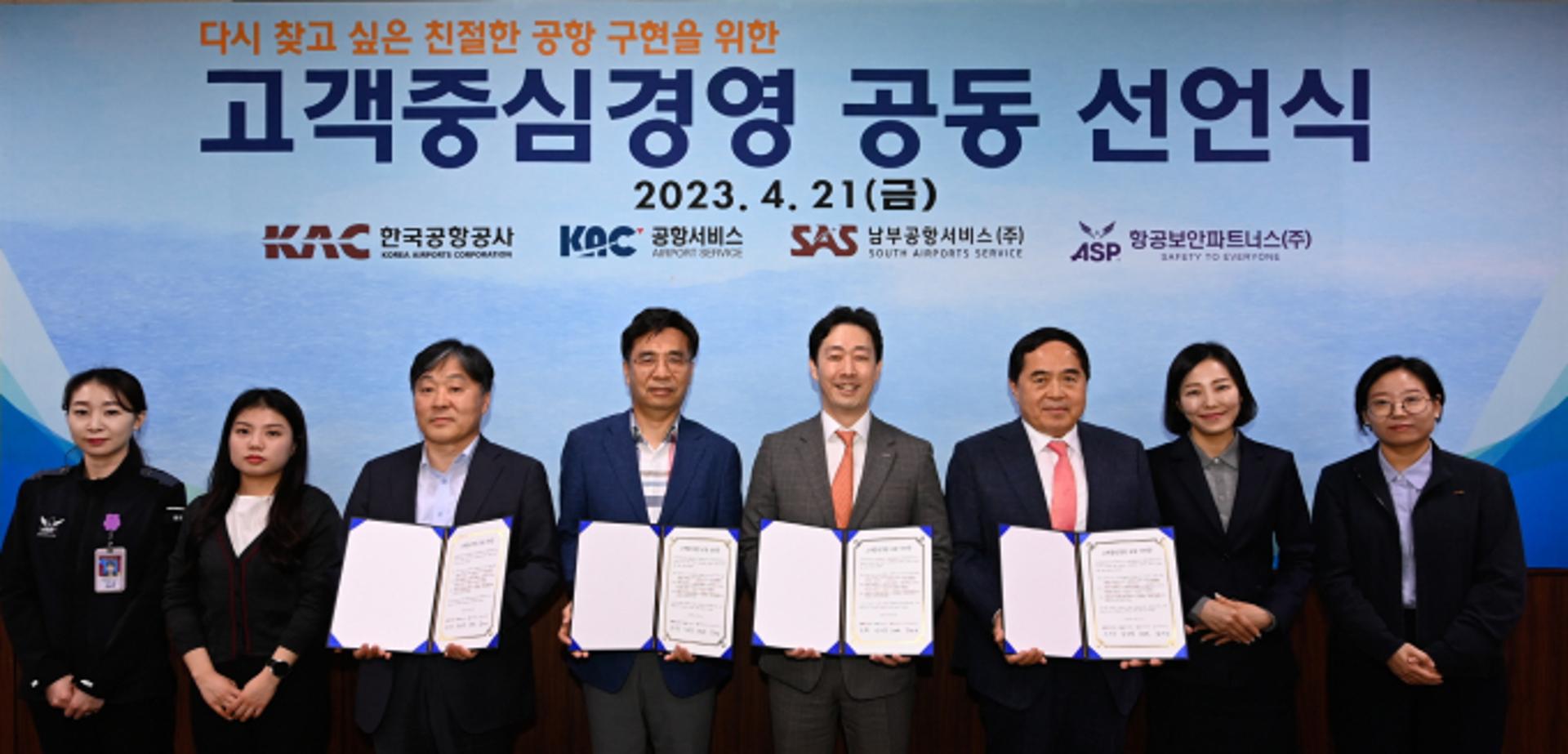한국공항공사, 고객 오감만족에 도전… 맞춤형 서비스 확대