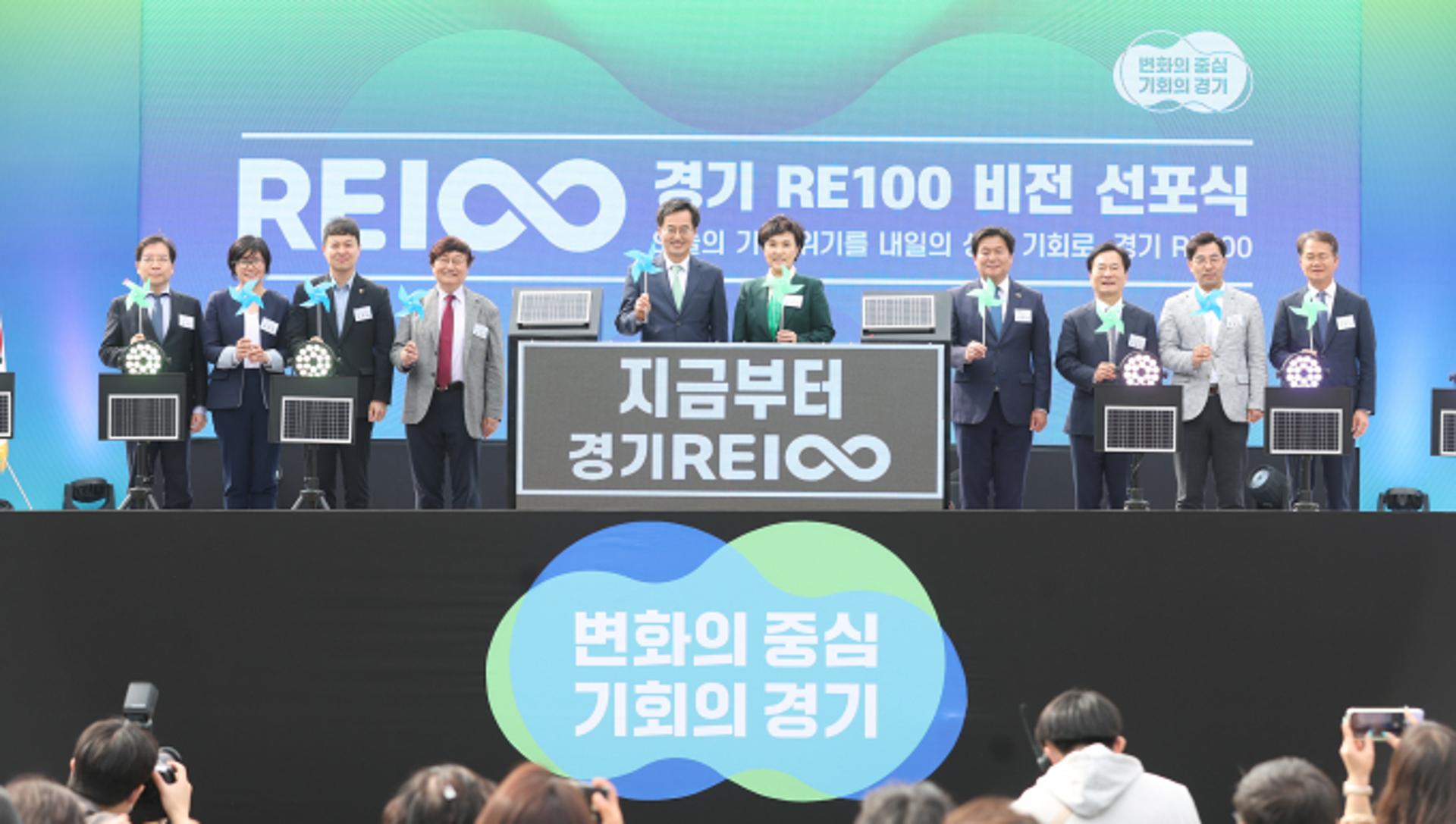 경기도, 'RE100 비전' 발표…'신재생에너지 발전시설 확충'
