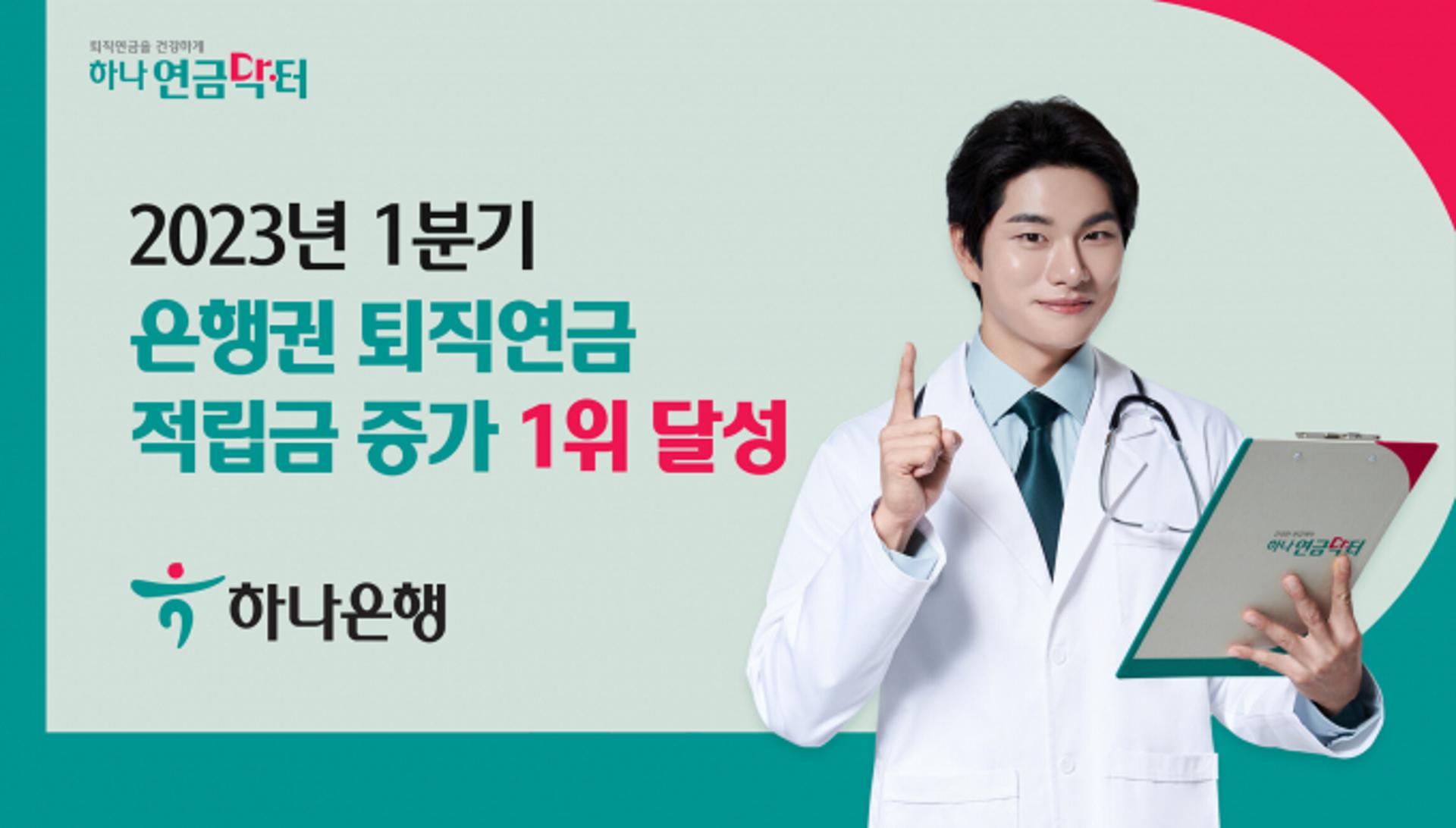 하나은행, 퇴직연금 적립금 증가 1위… "28.3조 적립, AI 투자 솔루션 제공"