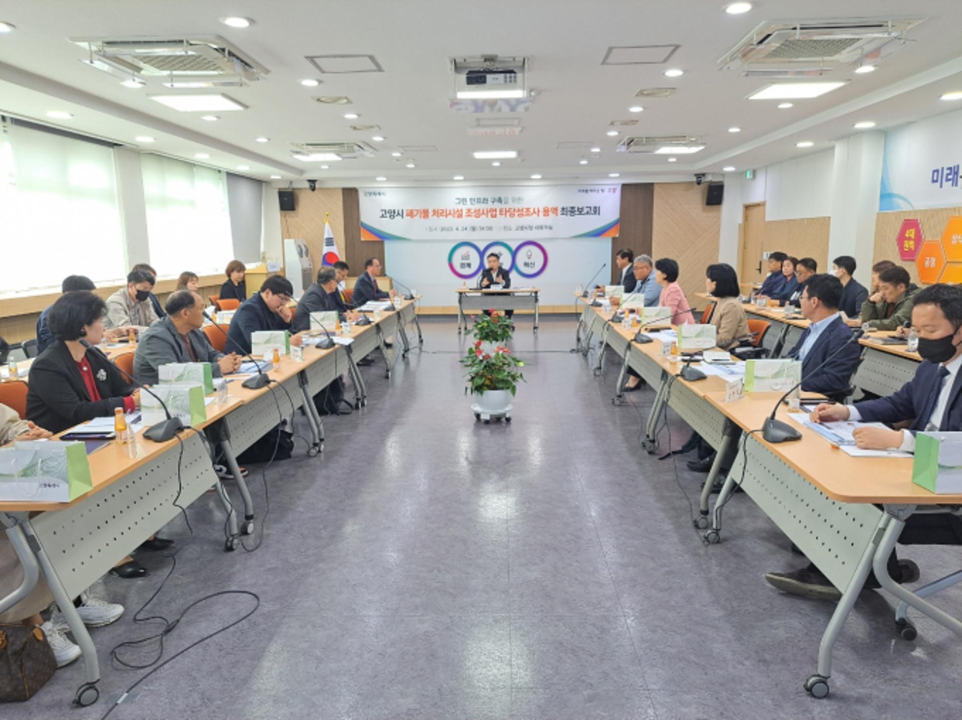 고양시, 2030년 하루 630톤 규모 신규 소각장 필요