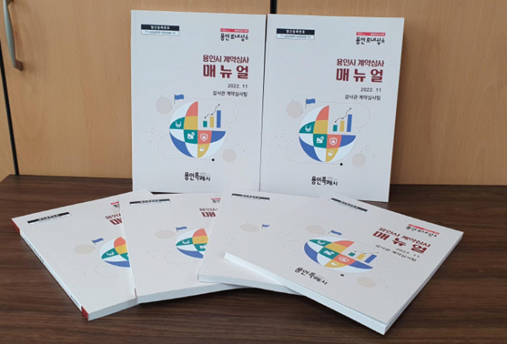 용인특례시, 계약심사제로 '1분기 예산 17억원 아꼈다'