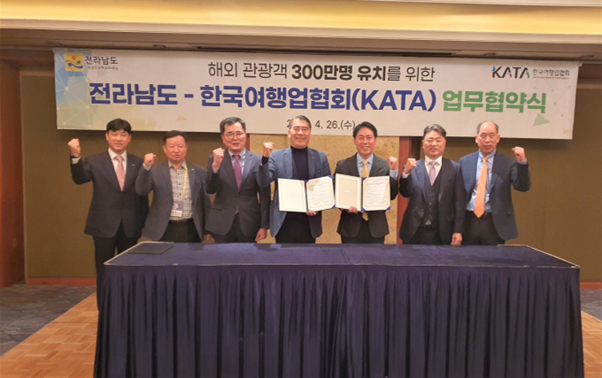 전남도-KATA, 관광상품 공동개발 등 관광 활성화 '맞손'