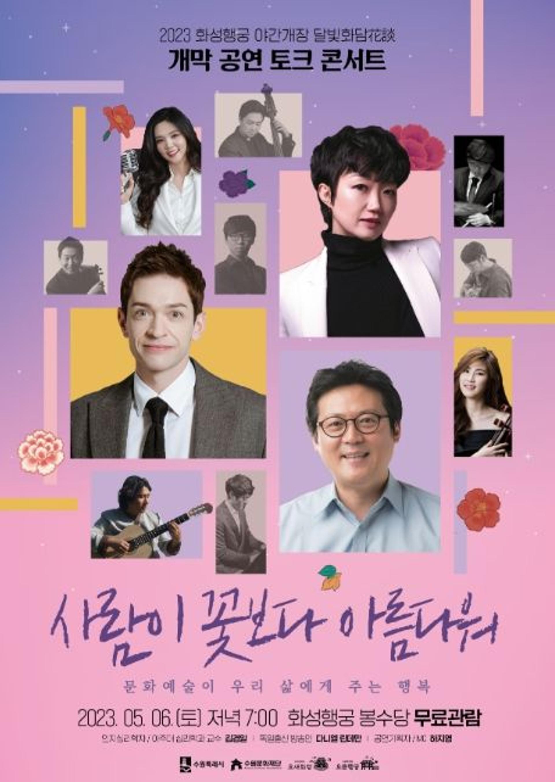 수원시, 화성행궁 야간개장 '달빛화담, 花談' 개막