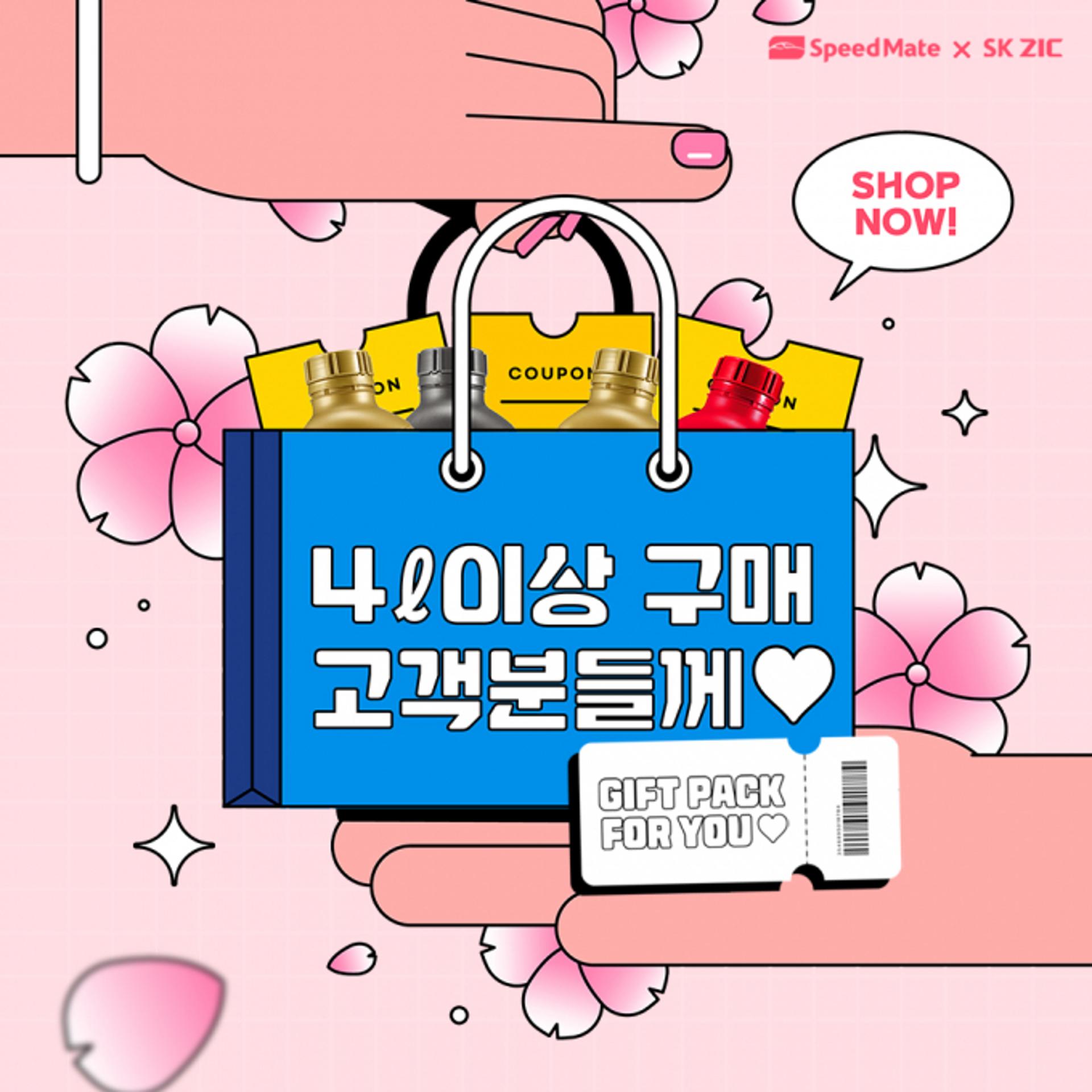 SK지크, 스피드메이트와 '엔진오일 교환 서비스' 프로모션