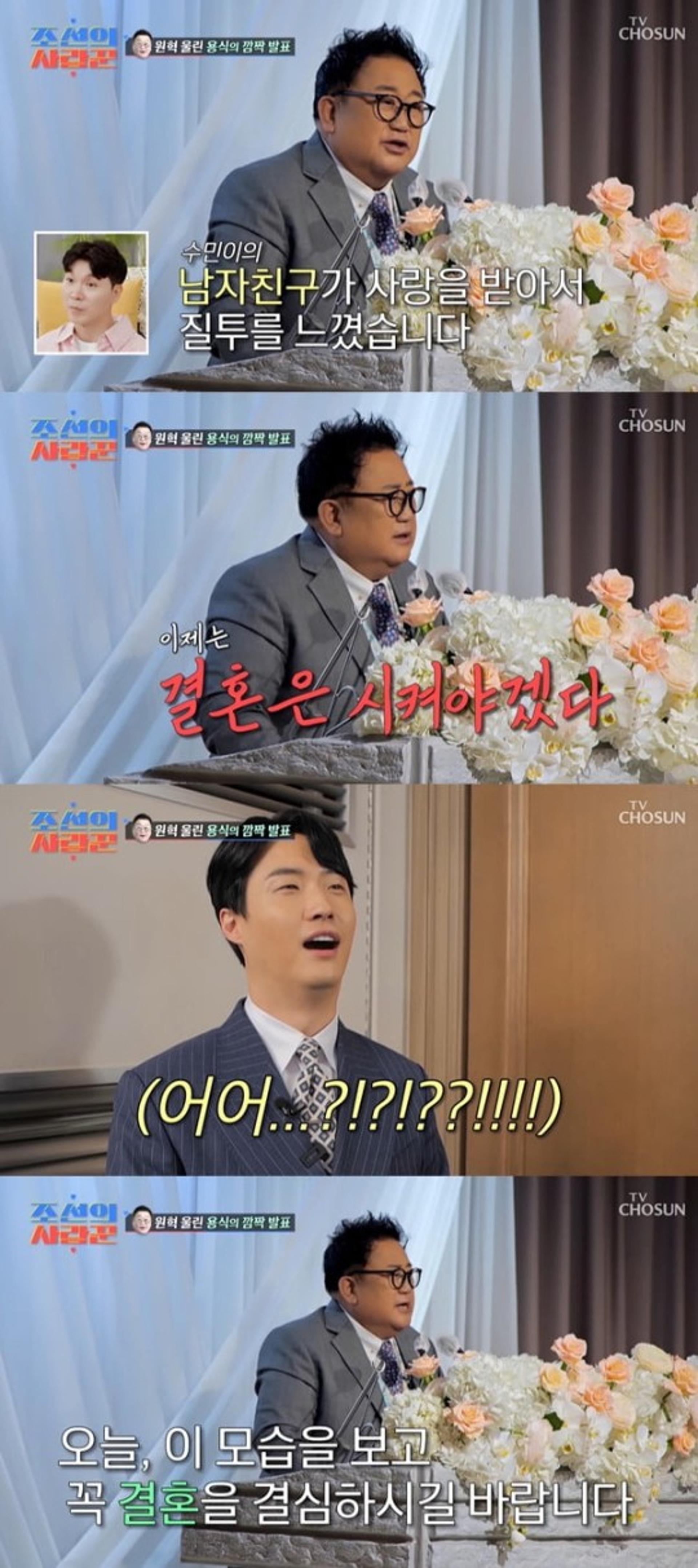 '이수민♥' 원혁, 결국 오열… 이용식 "결혼 시켜야겠다"