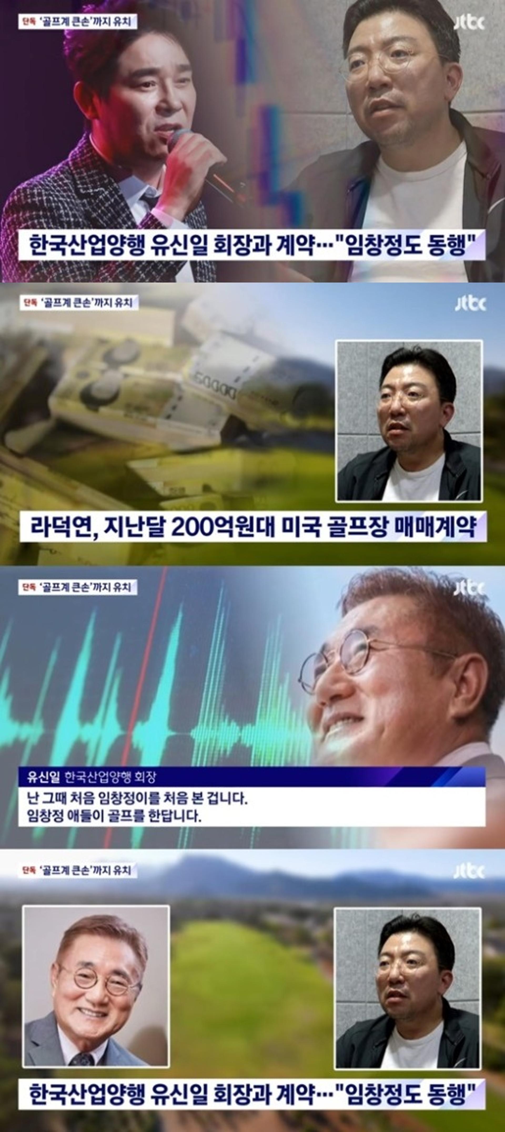 주가조작단 美 골프장 계약 동행?…임창정 계속된 의혹