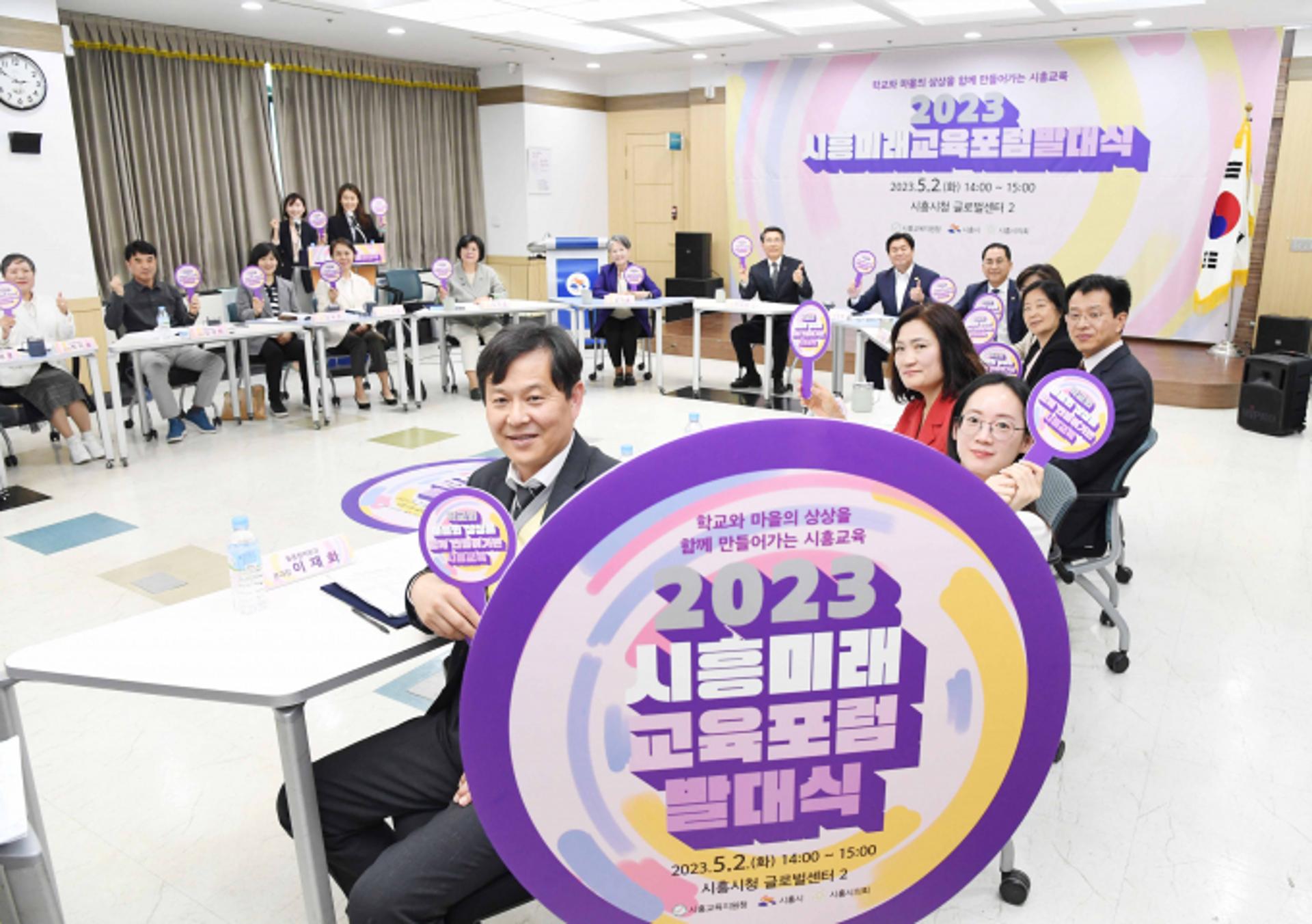 '시흥미래교육포럼' 발대...전국 최대규모 교육협의체 구성
