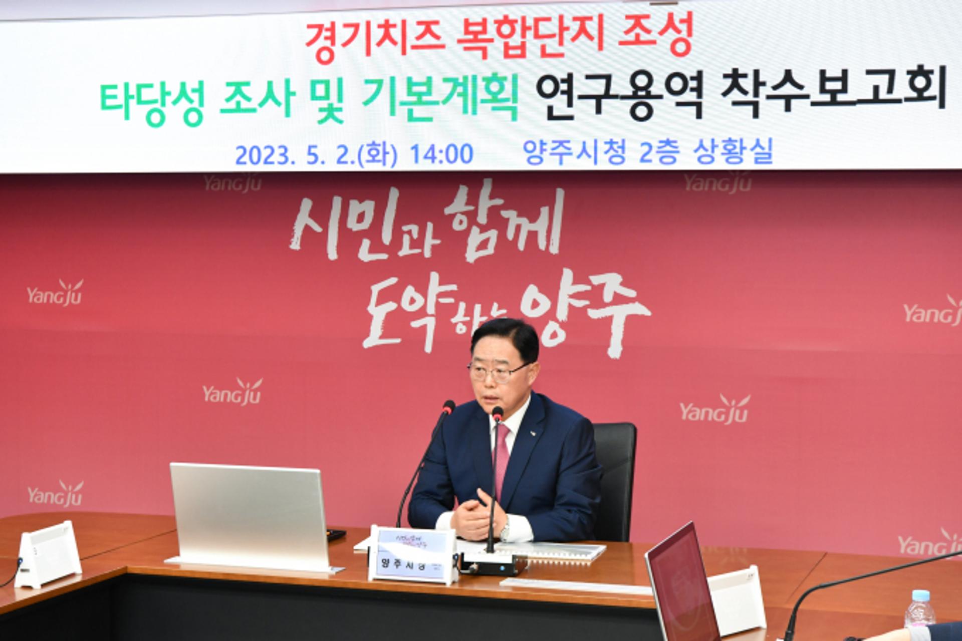 양주시, '경기 치즈복합단지' 조성 추진…타당성조사·연구용역 착수