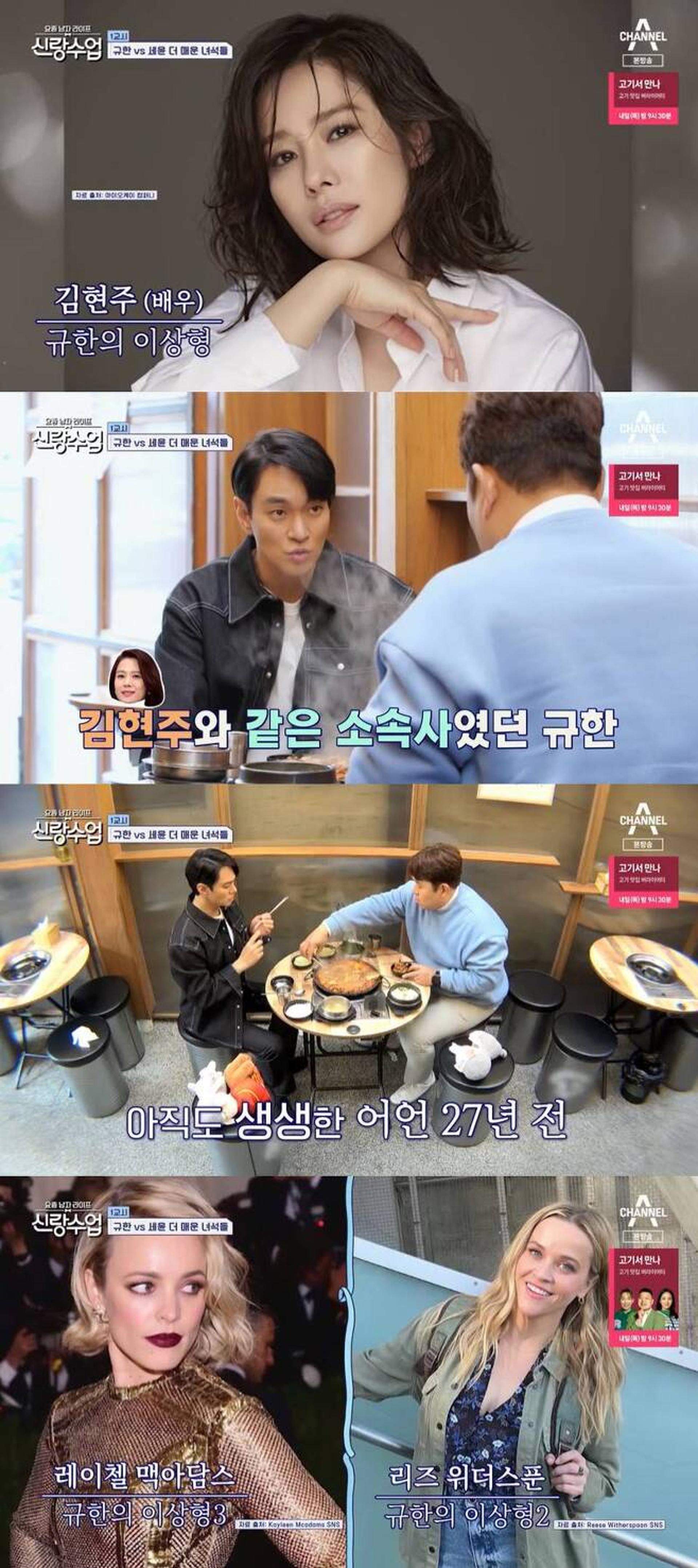 "인간이 이렇게 예쁠 수 있나"… 이규한, 김현주 실물에 '감탄'