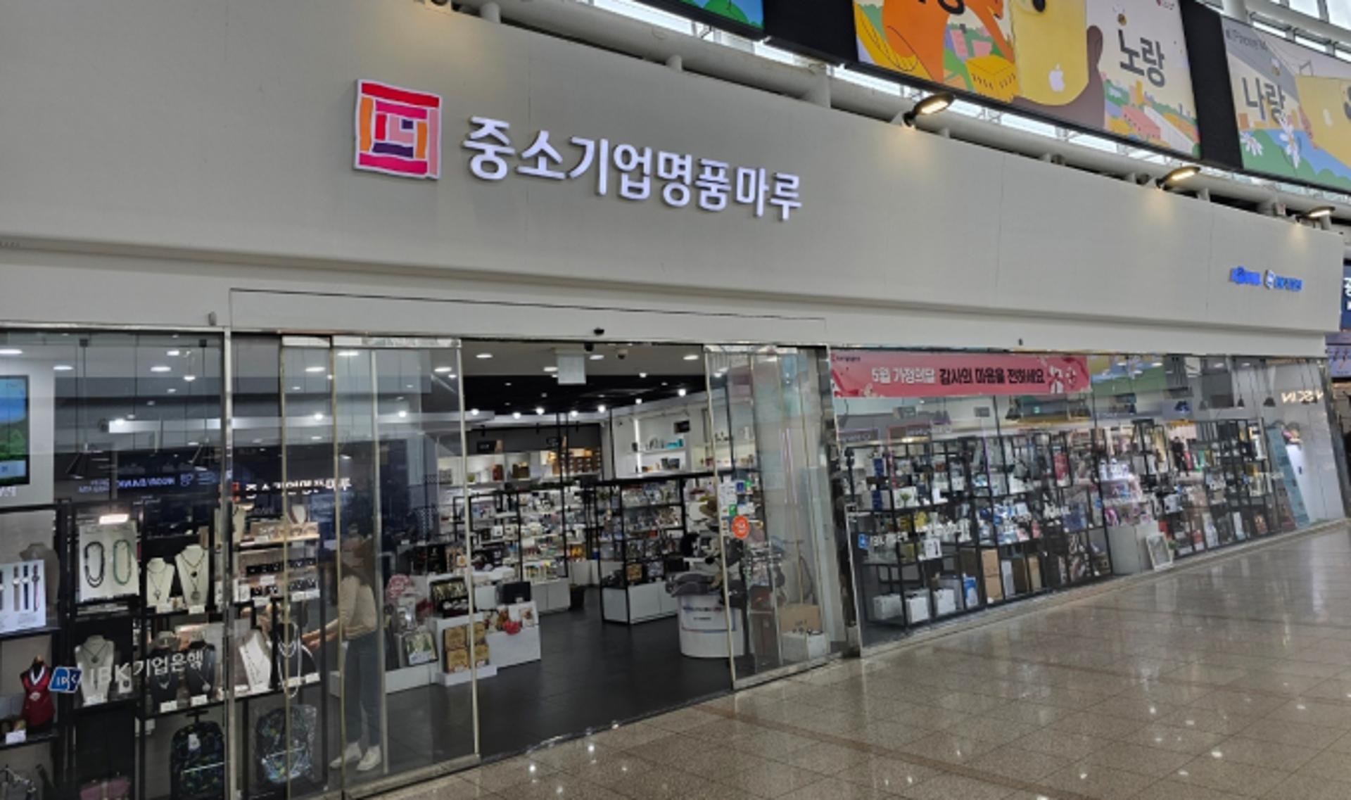 코레일유통, 철도역사 '중소기업 명품마루' 프로모션 진행