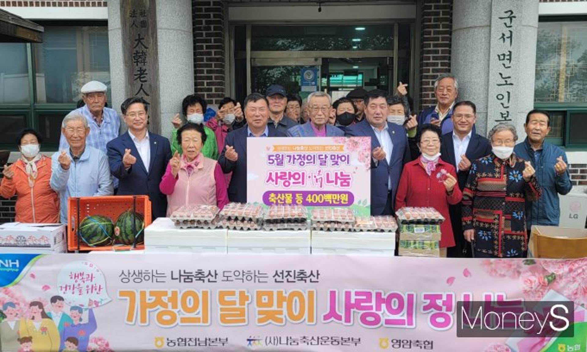 [머니S포토]전남농협, 어버이날 '축산물' 나눔 온정