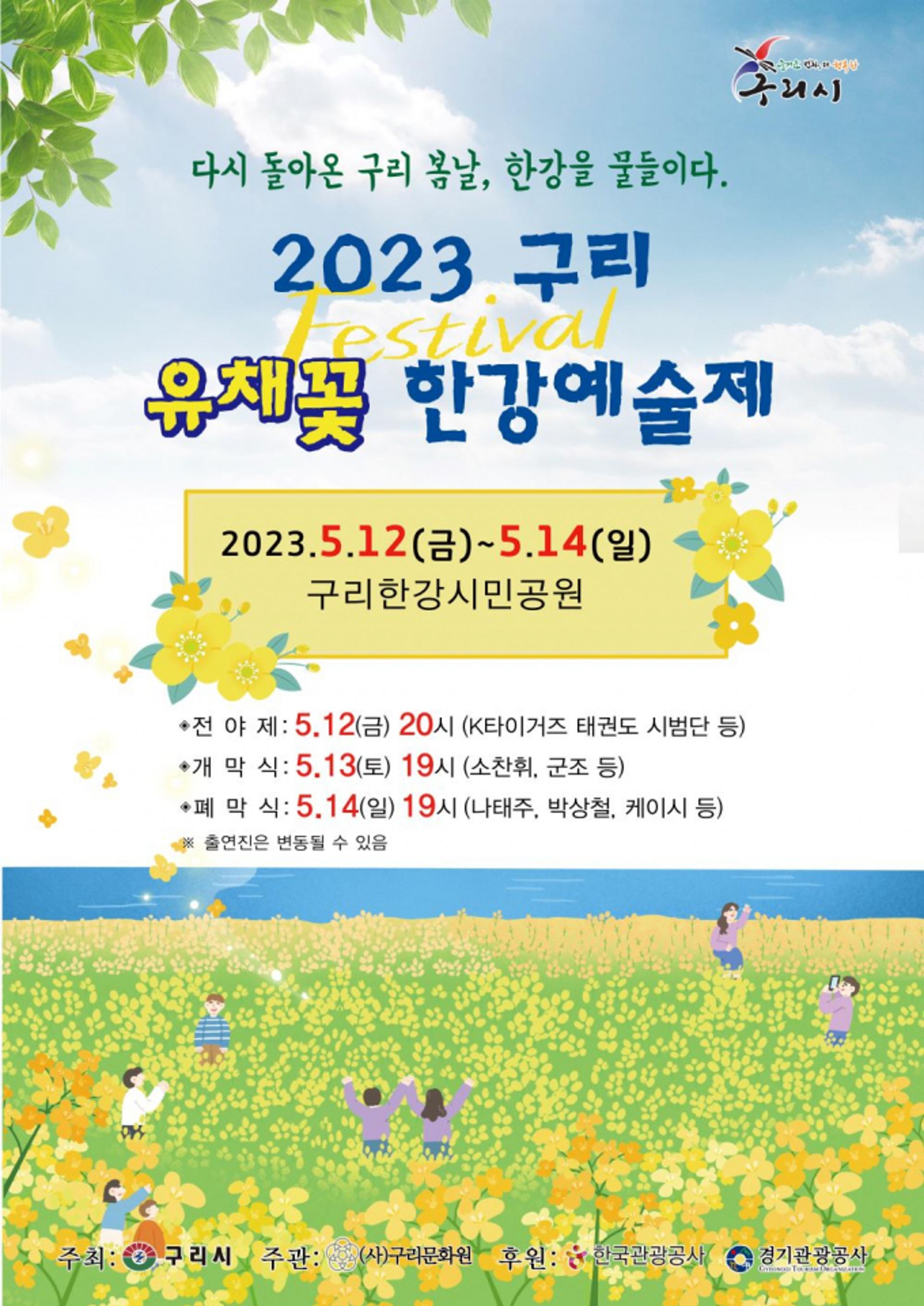 수도권 대표 꽃축제 '구리 유채꽃 한강예술제' 열려
