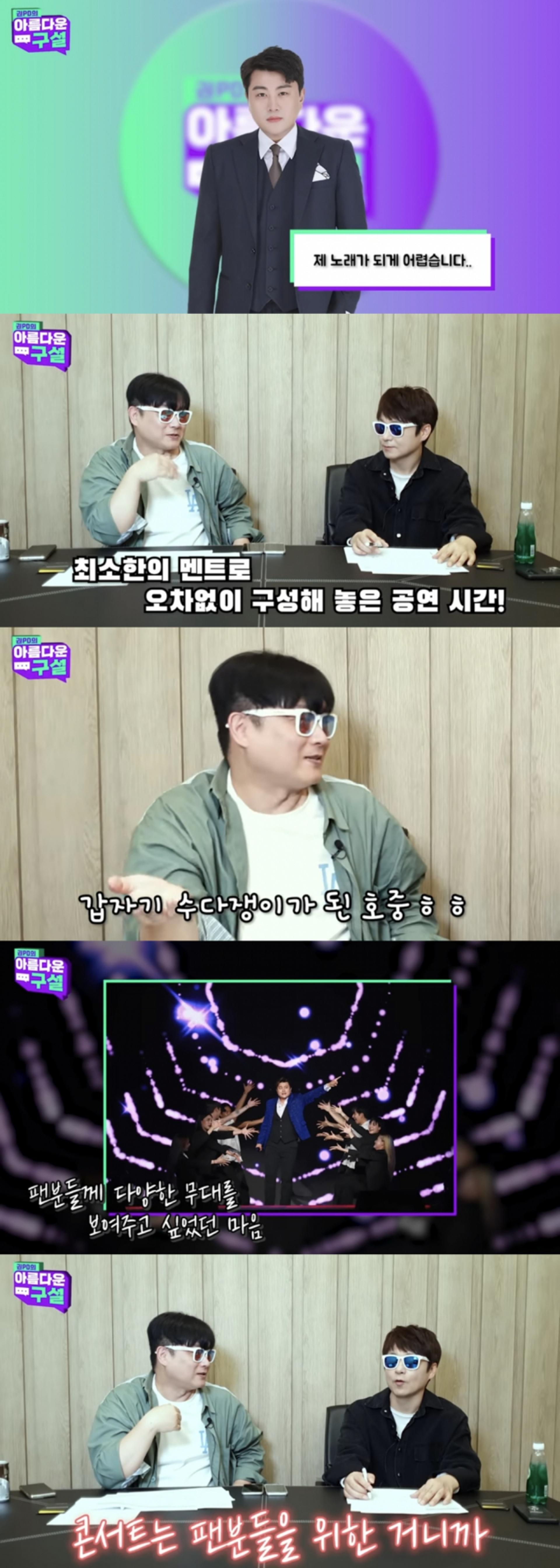 "김호중 본인 노래 어렵다더니"… 3시간40분 공연한 이유