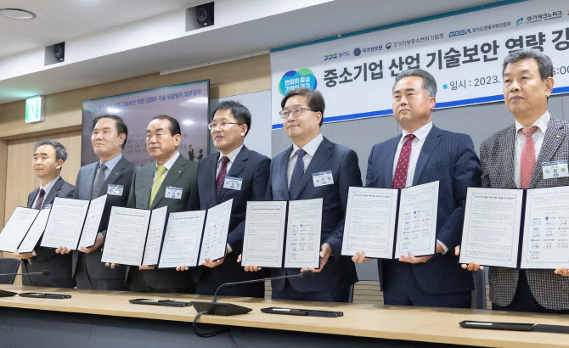경기도, 관련 기관·단체와 中企 산업기술 해외유출 방지 '힘모아'