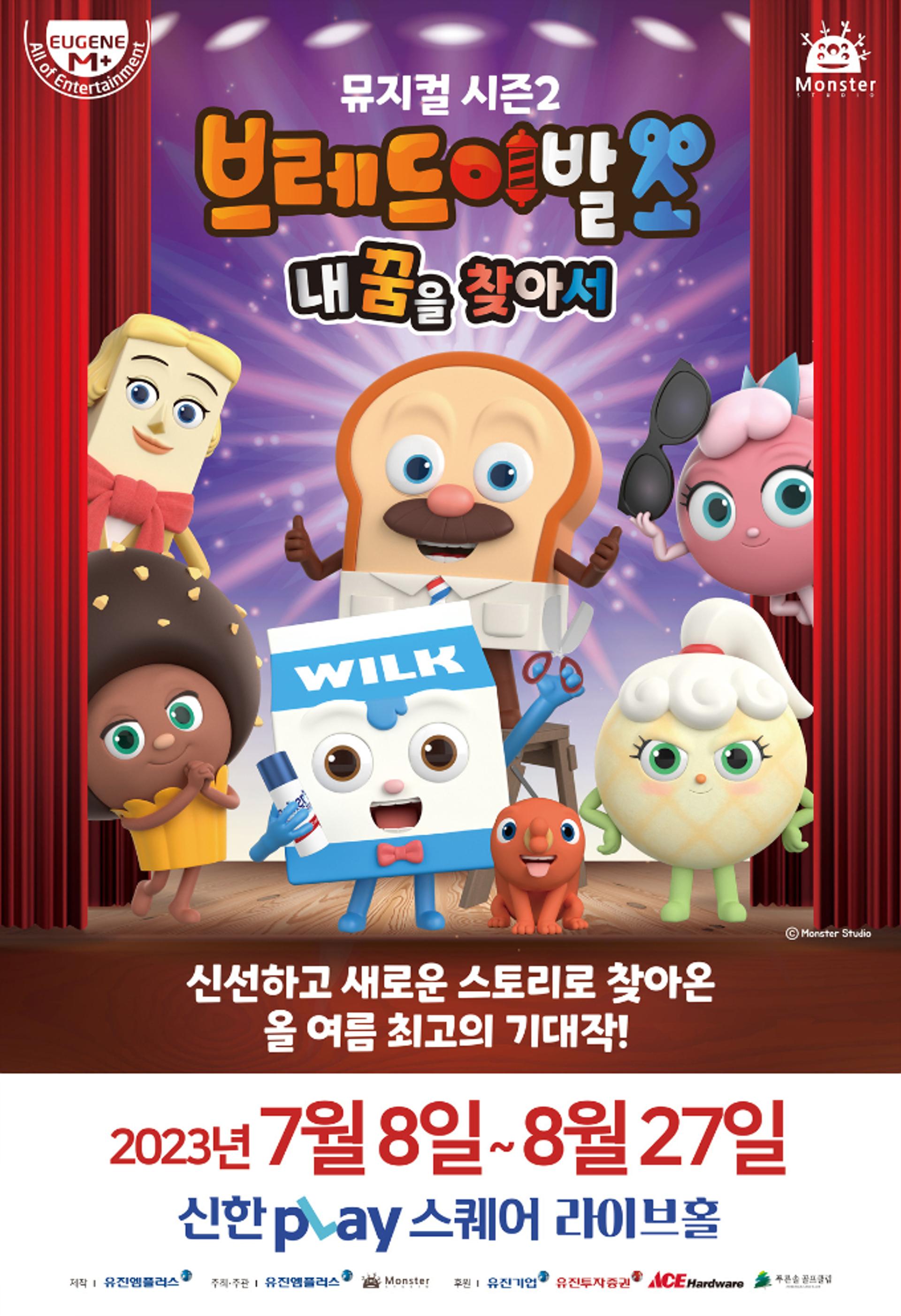 유진엠플러스, 브레드이발소 시즌2 '내 꿈을 찾아서'로 흥행 시동