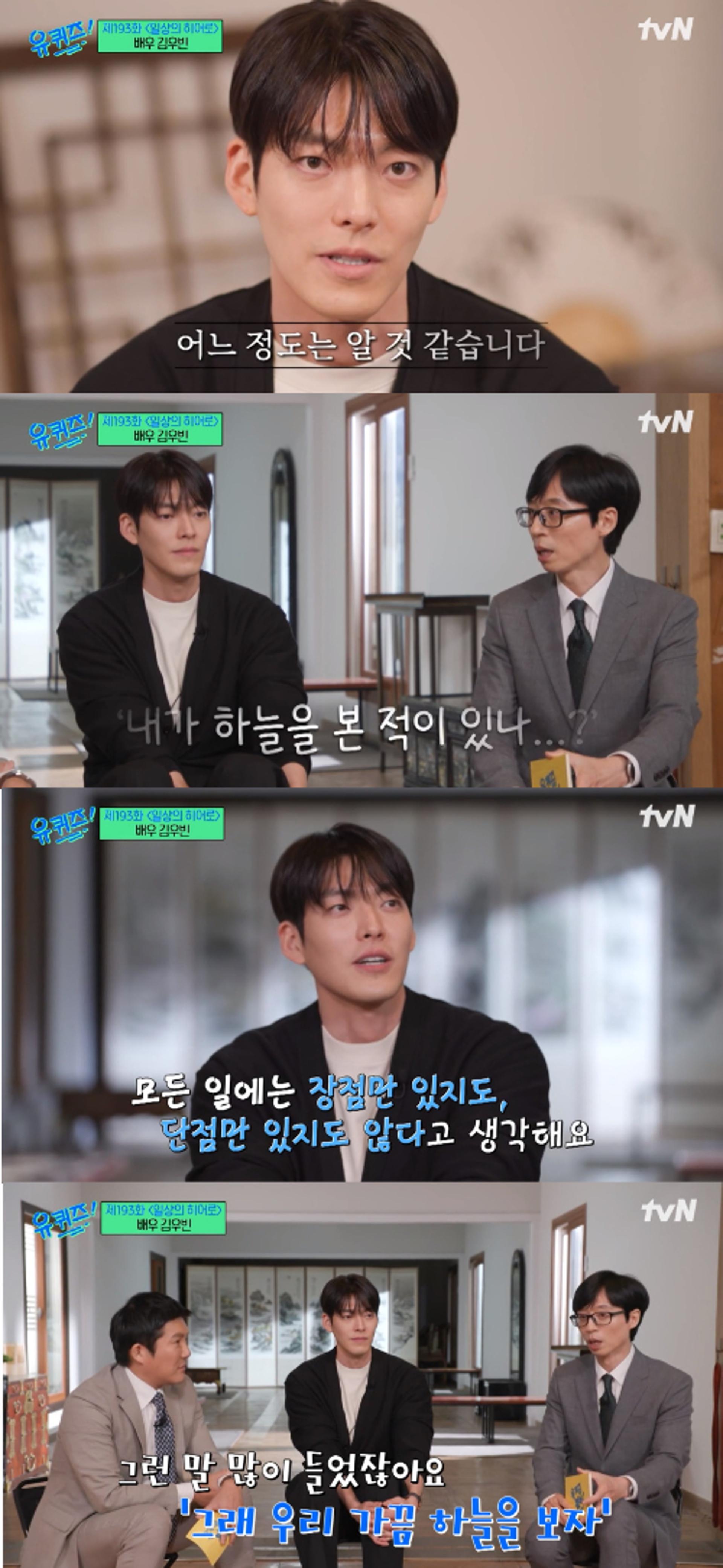 '비인두암' 투병 공백기… 김우빈 "하늘이 준 휴가라 생각"