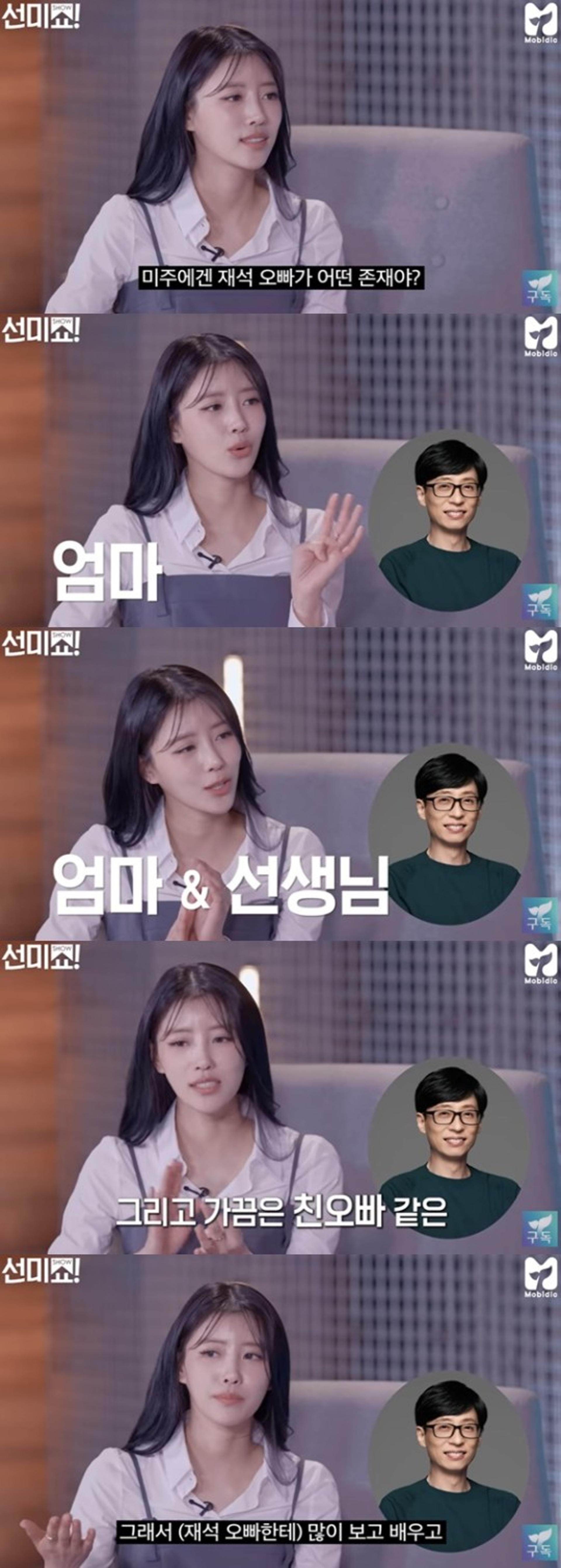이미주에게 유재석이란?… "엄마, 선생님같은 존재"