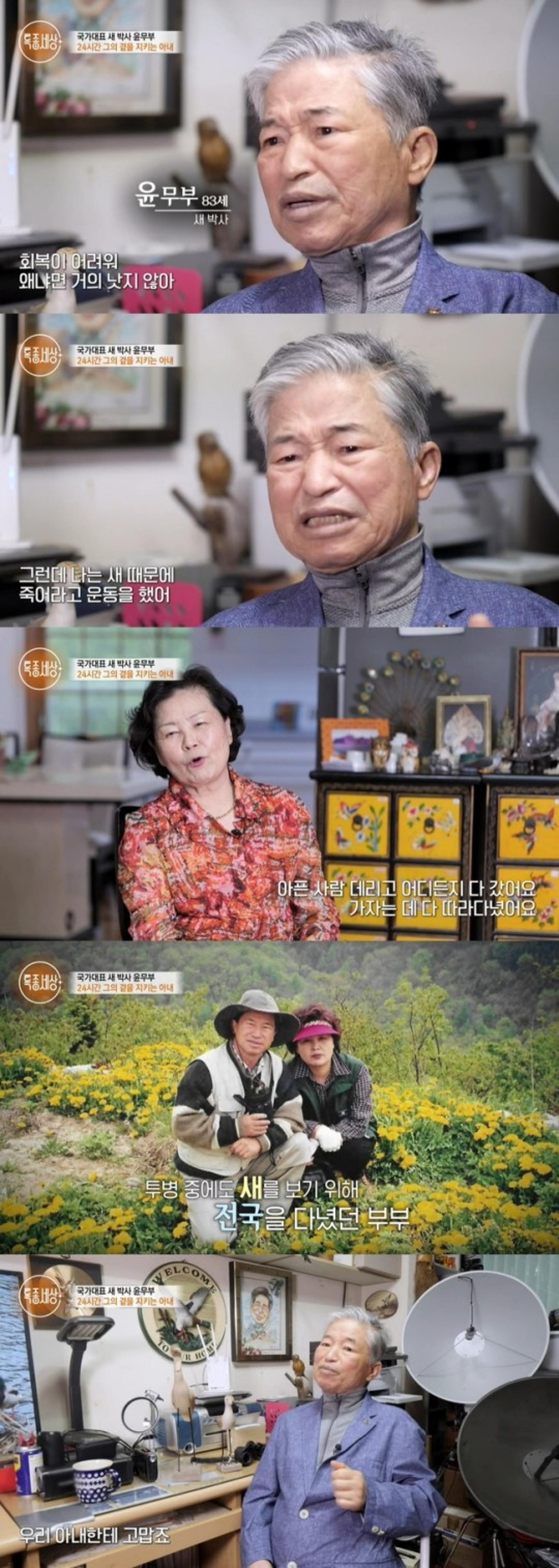 '새박사' 윤무부 사망설?… "뇌경색 판정 받아, 살아있다"