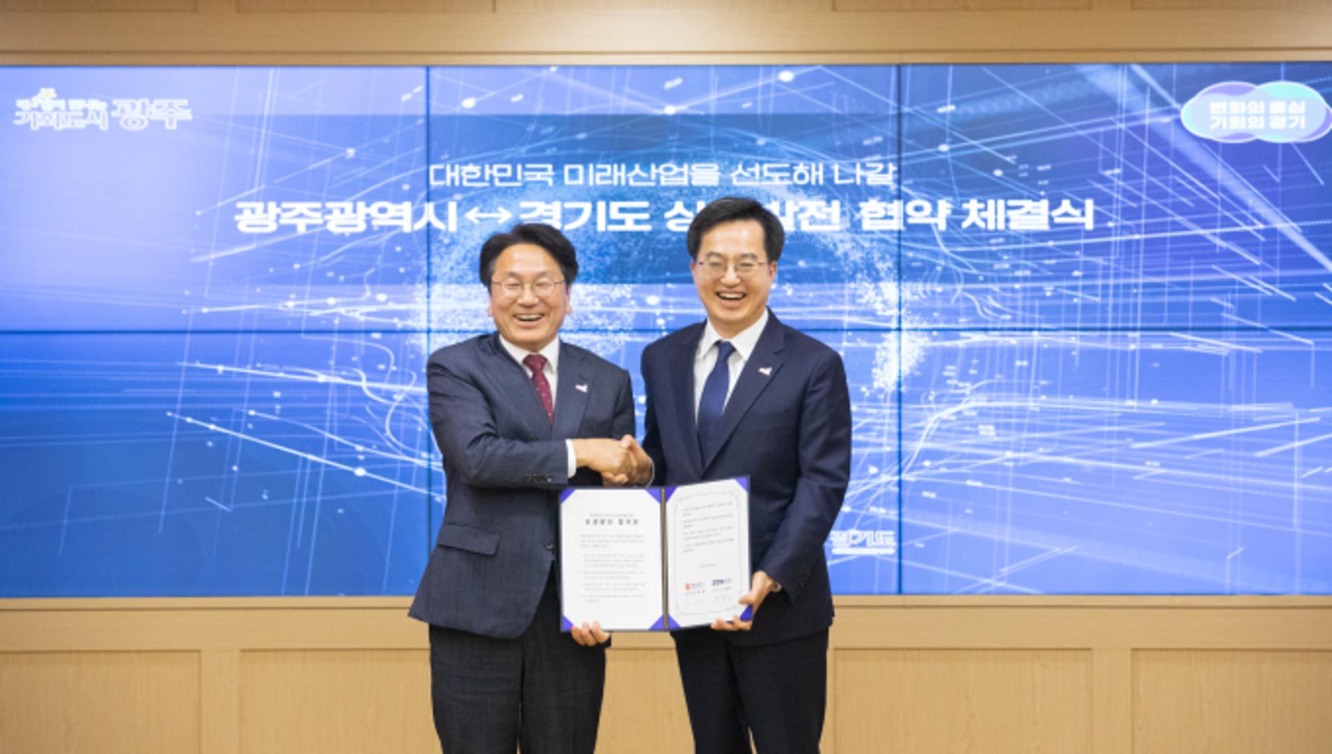 경기도, 광주광역시와 상생협약 8개 과제 합의…'네 번째'