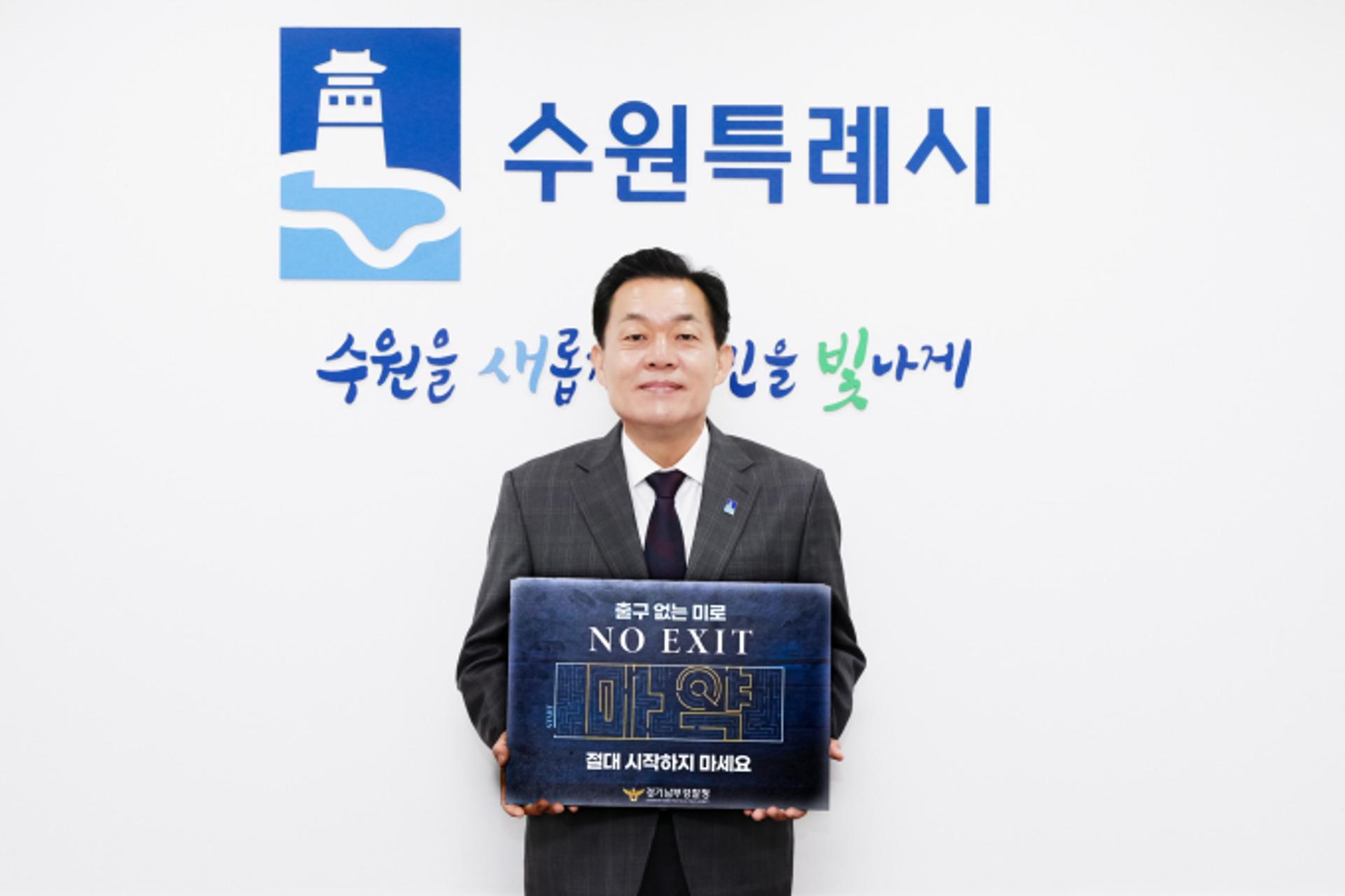 이재준 수원특례시장, 마약범죄 예방 캠페인 'NO EXIT' 동참