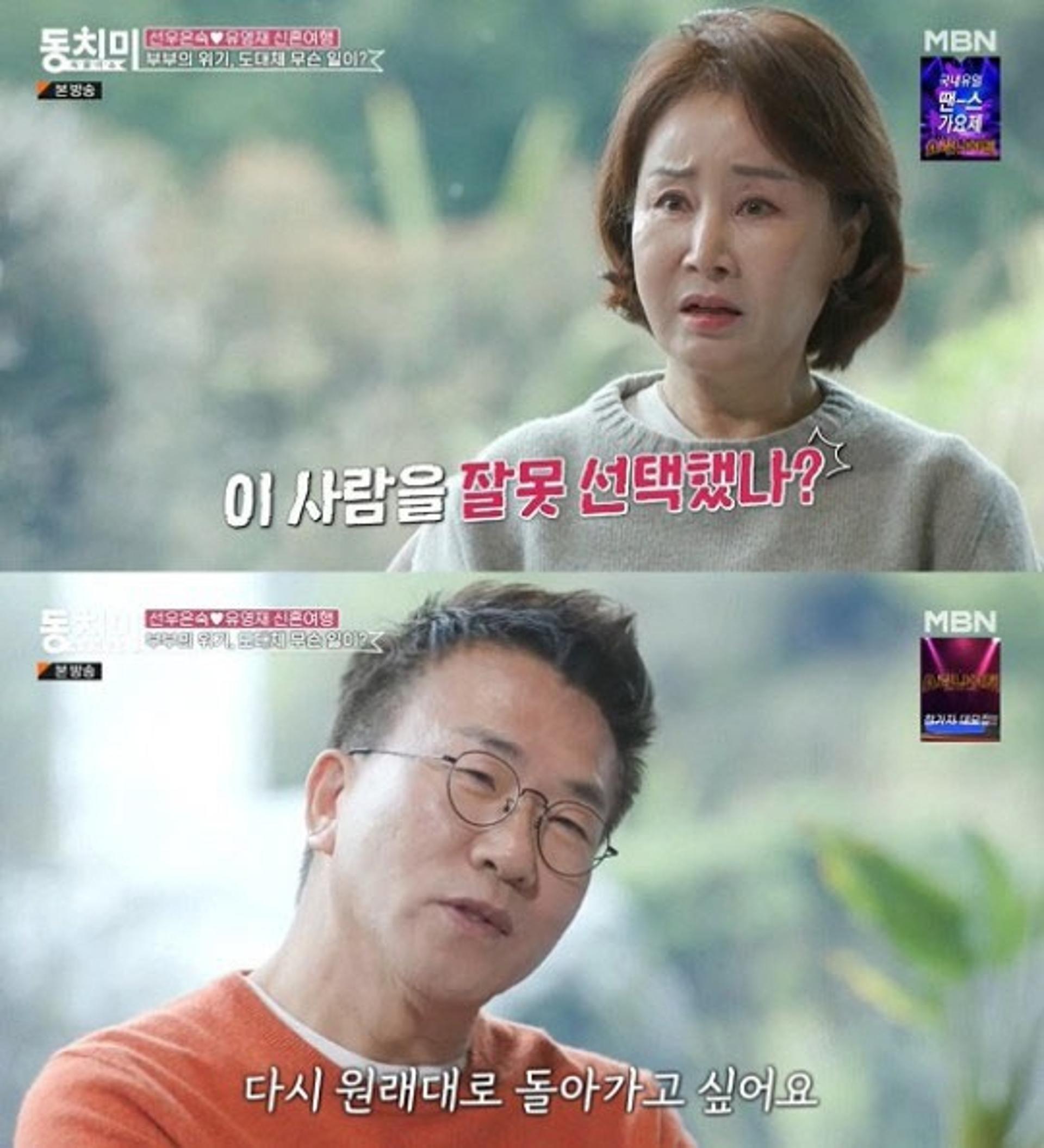 "재혼= 성급한 선택?"… 선우은숙♥유영재 갈등 '위기'