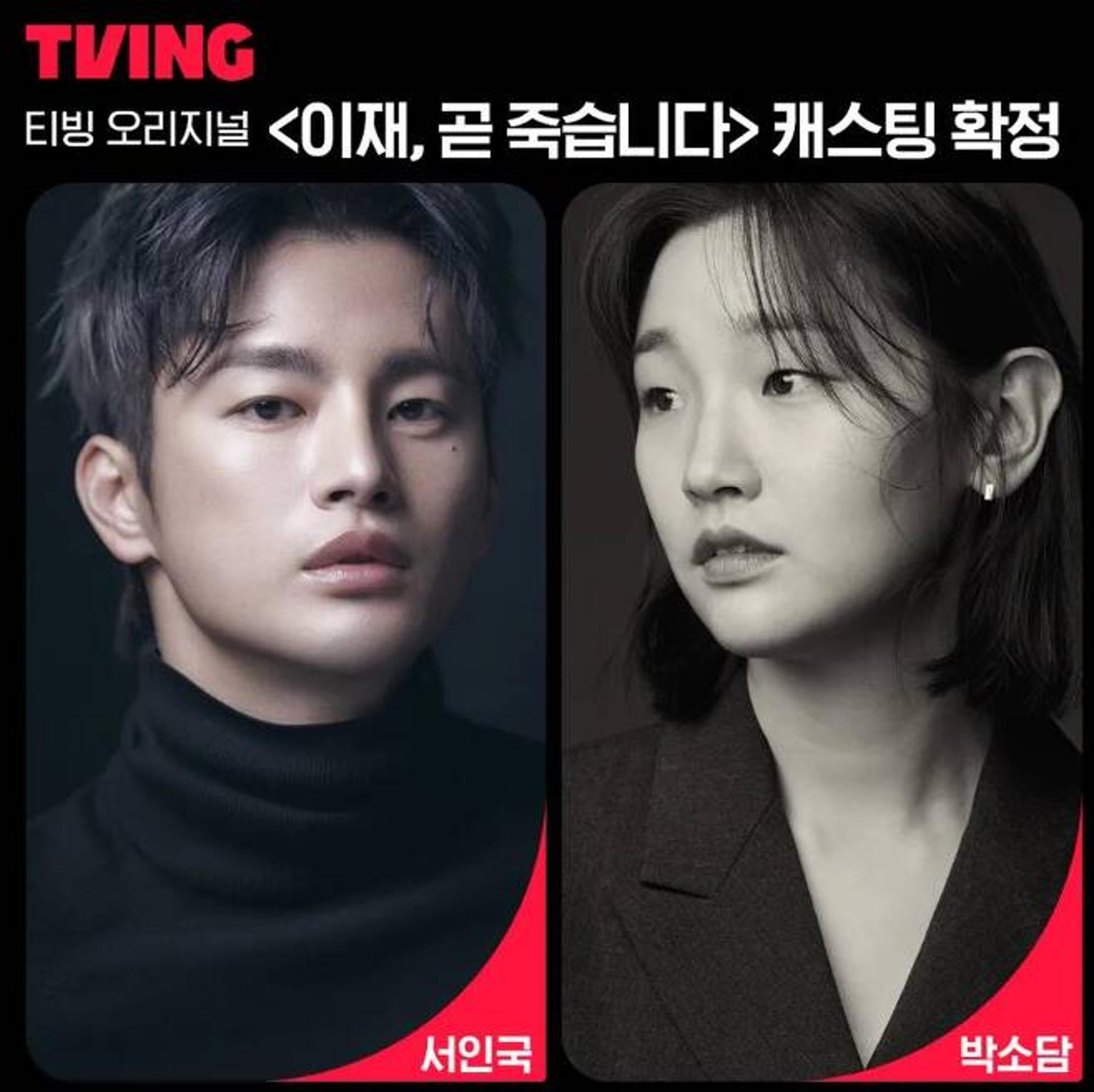 "X가야?" 욕설… '이재, 곧 죽습니다' 스태프 막말 논란 사과했지만