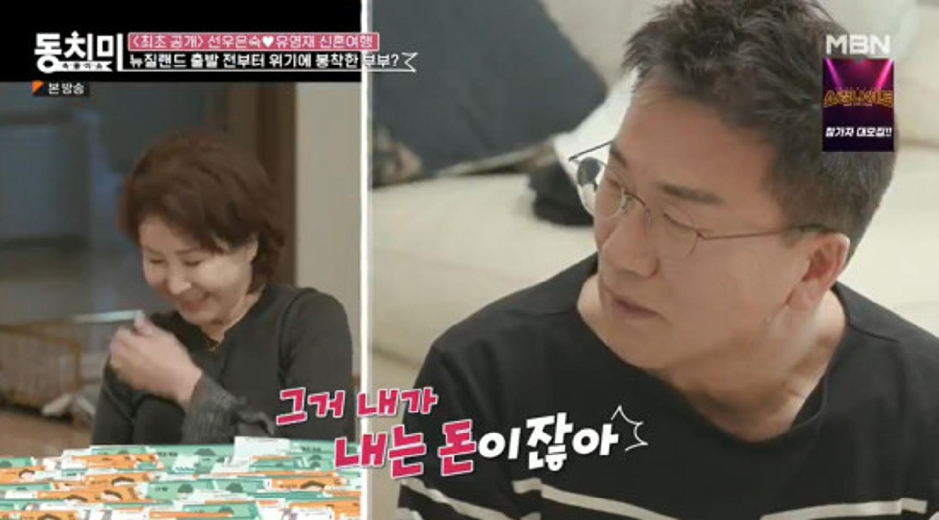 선우은숙 재력 상당한데… ♥유영재 "난방비 내가 내" 보일러 껐다?