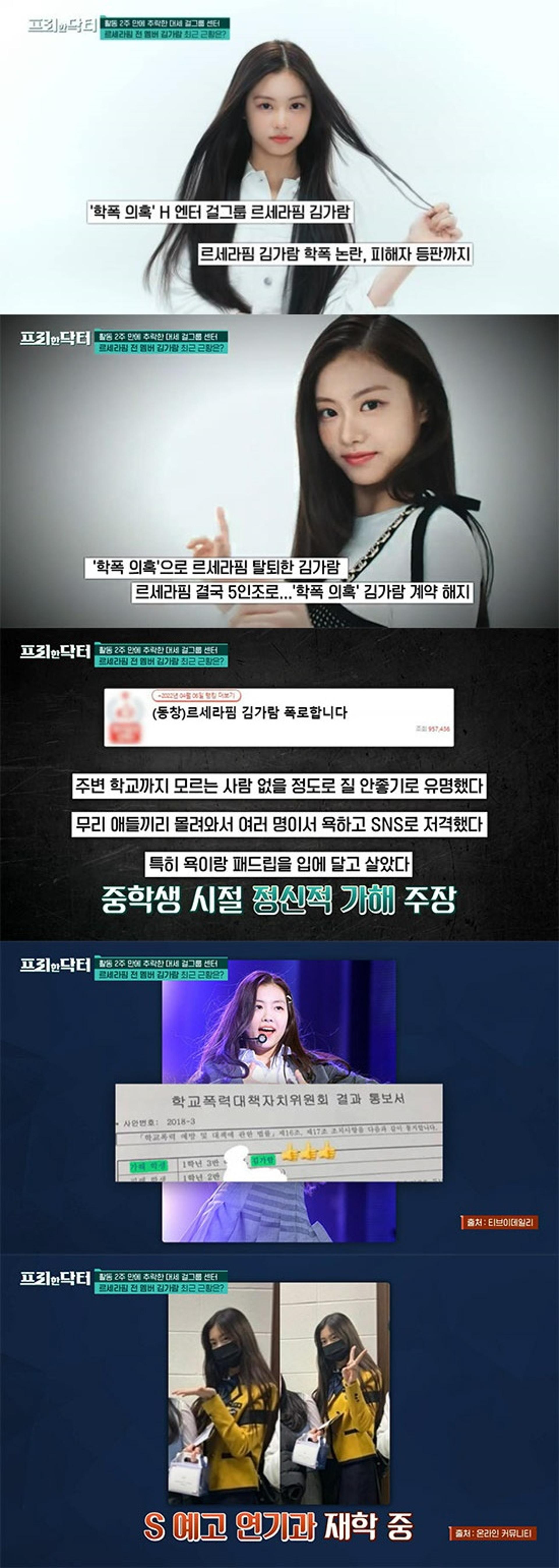 前 르세라핌 김가람 근황 '화제'… "연기과 재학 중"