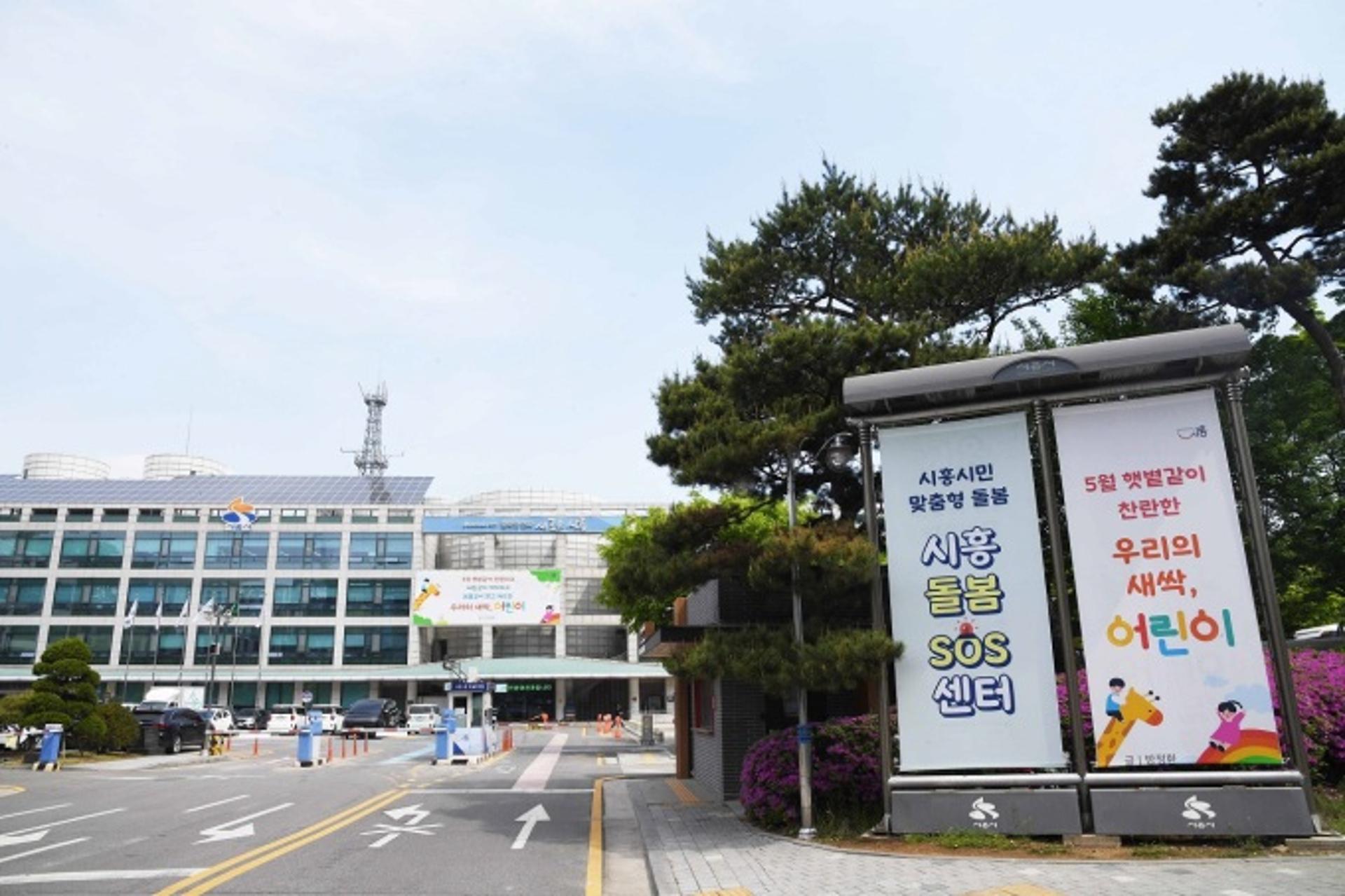 시흥시, 아이돌봄 서비스 확대·강화…수행기관 복수 지정 공모