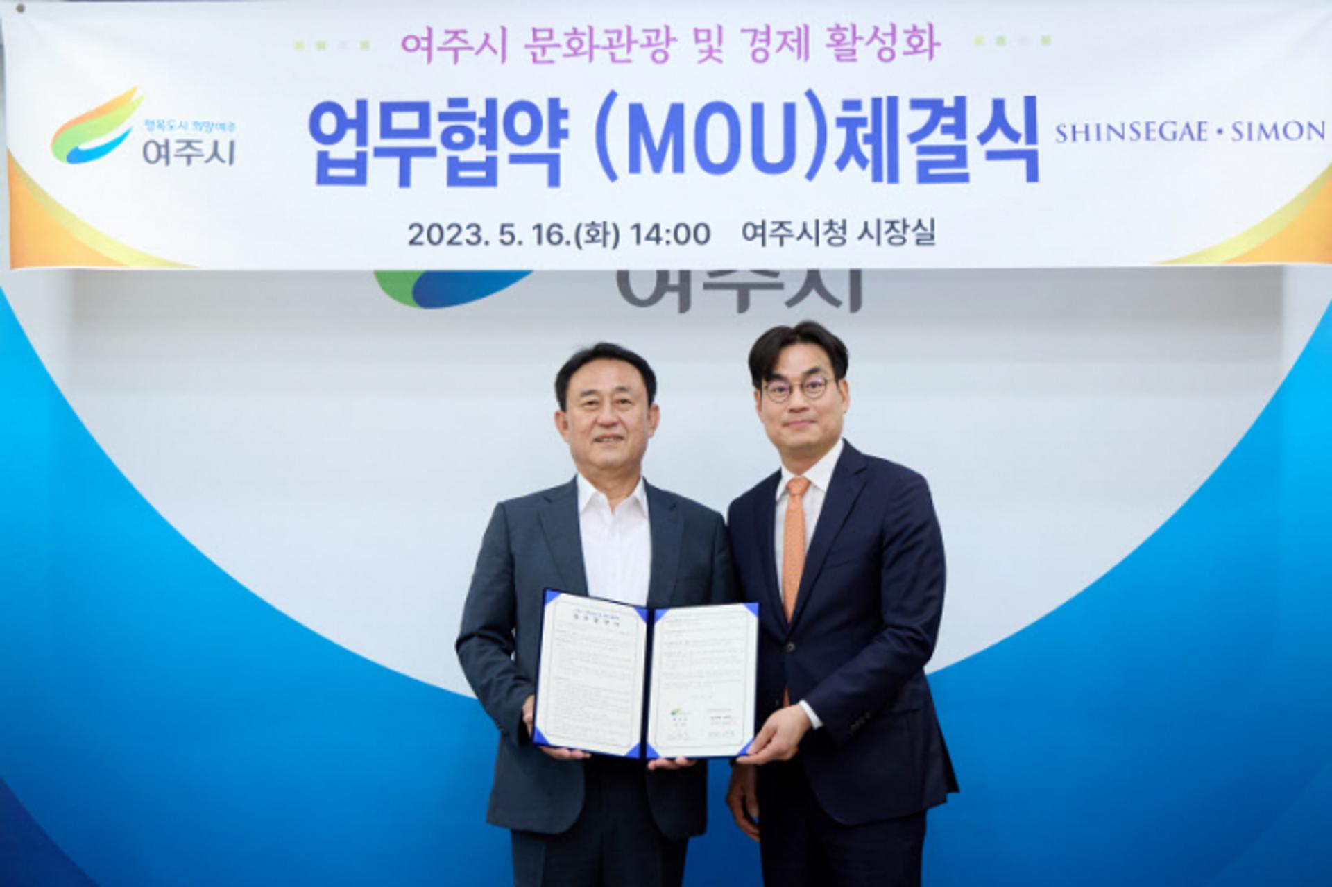 여주시, 신세계사이먼과 문화관광·경제활성화 MOU