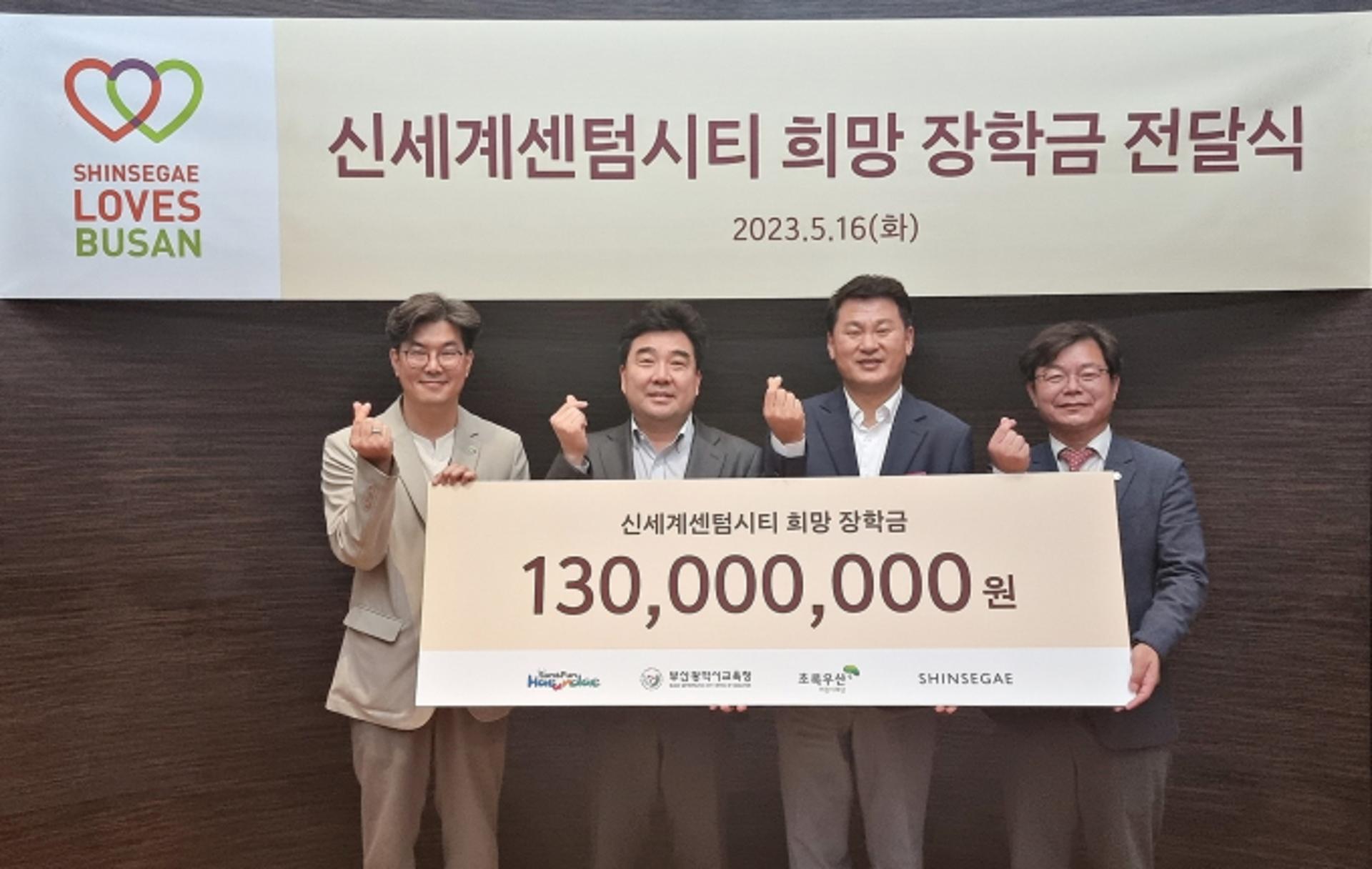 신세계센텀시티, 지역인재 희망장학금 1억3천만원 기탁