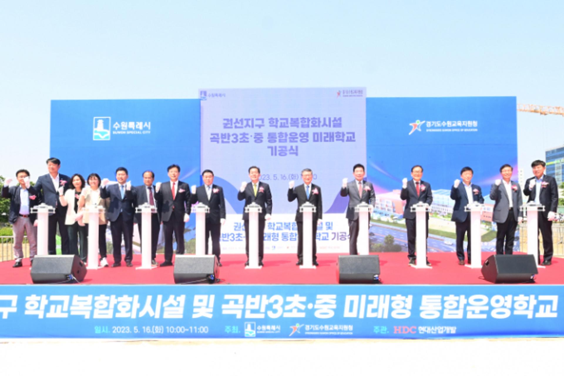 수원시에 미래형 통합운영학교·복합화시설 '첫삽'…2025년 개교