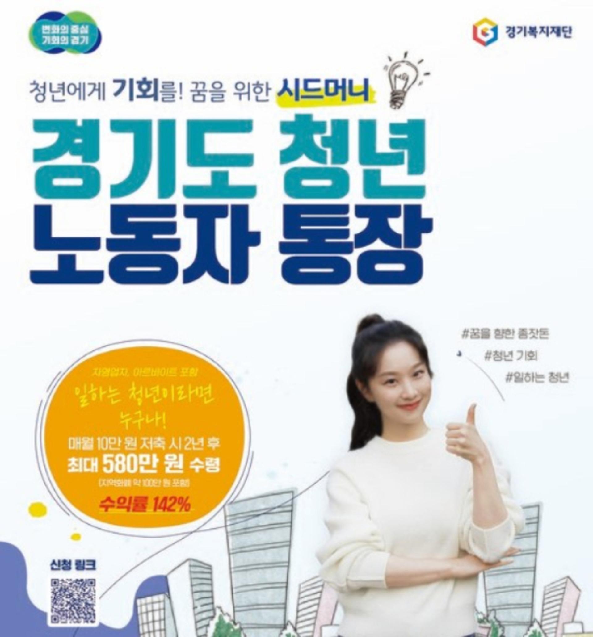"월 10만원씩 저축하면 2년후 580만원"…경기도 '청년노동자통장'