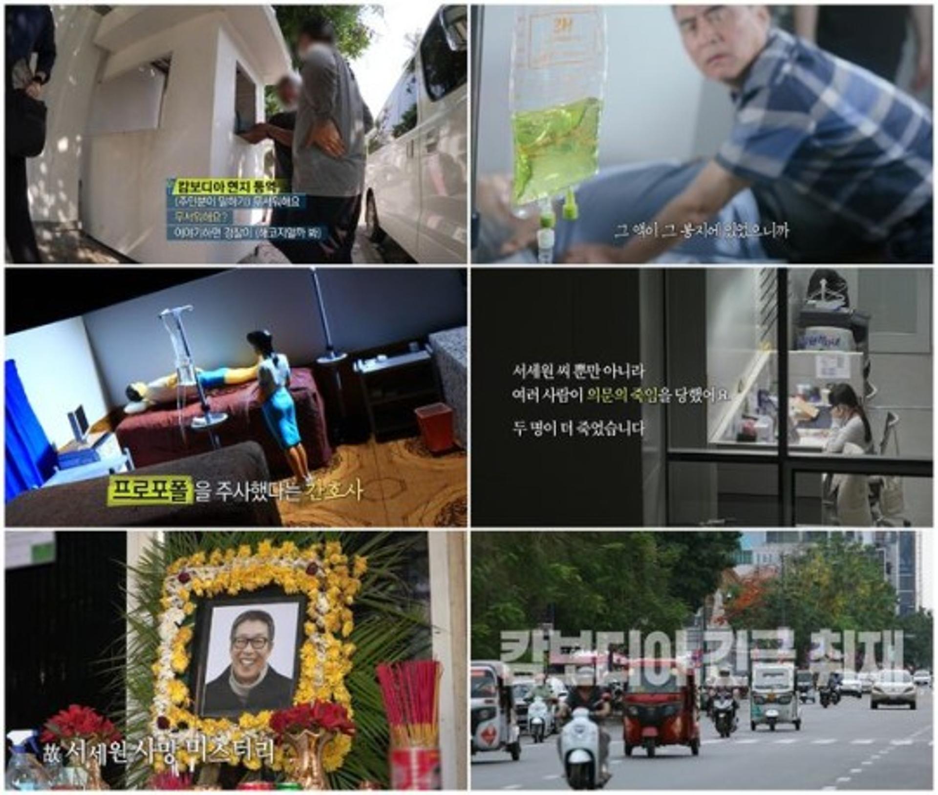 故서세원 사망 미스터리… 주사액 놓은 간호사 입 열었다