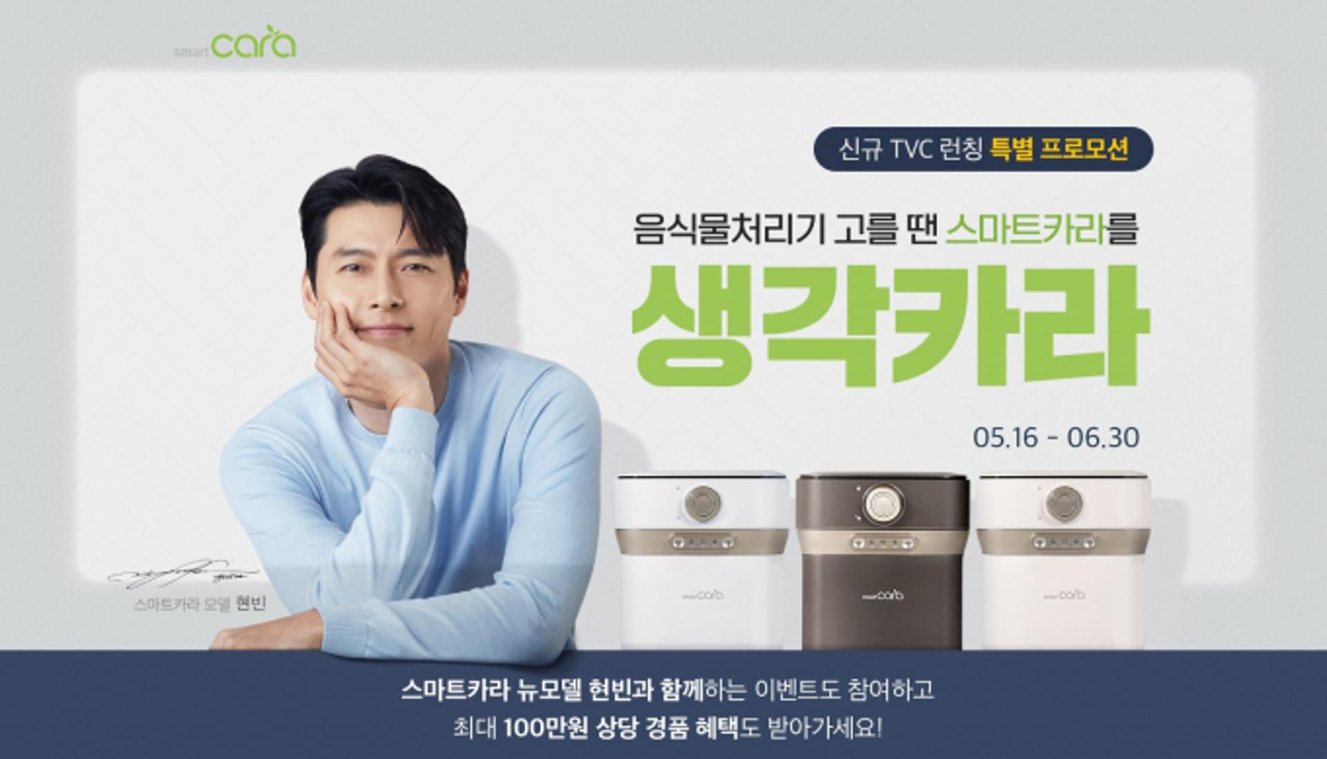 스마트카라, 신규 TV 광고 론칭 프로모션… 최대 100만원 혜택