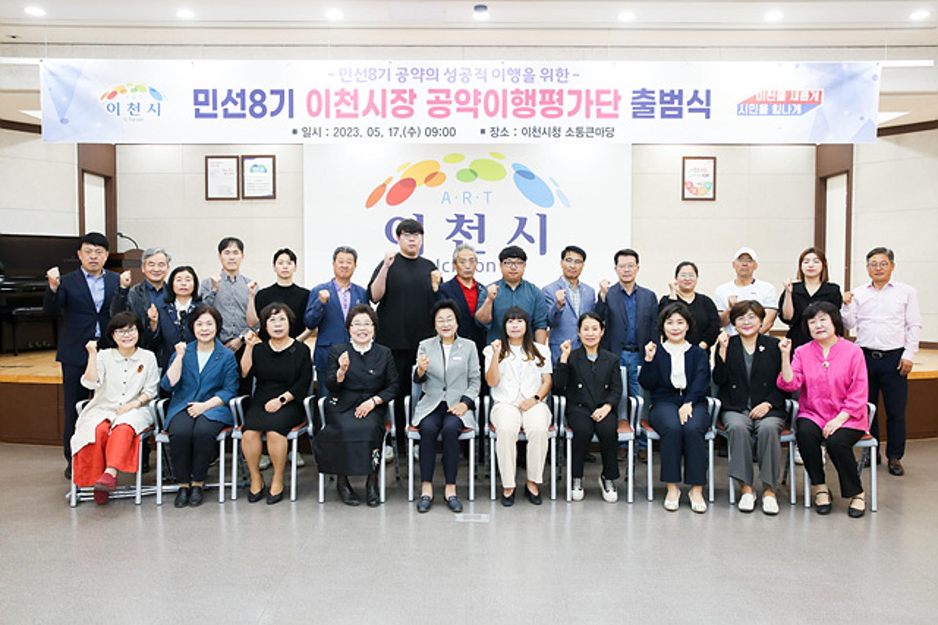 이천시 공약이행평가단 출범…"공약 완성도 높인다"