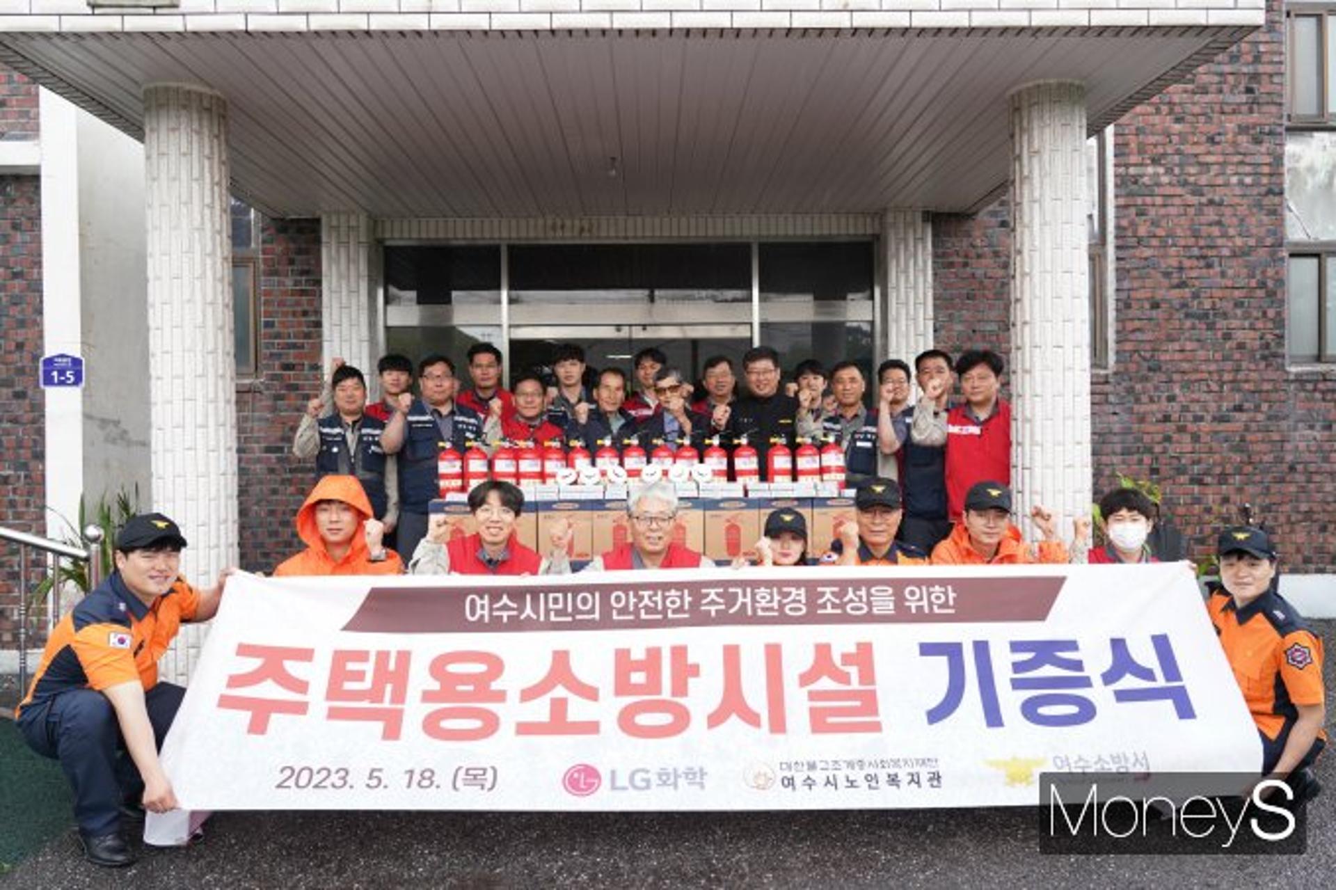 [머니S포토]LG화학 여수공장, 화재취약 가구 소방용품 전달
