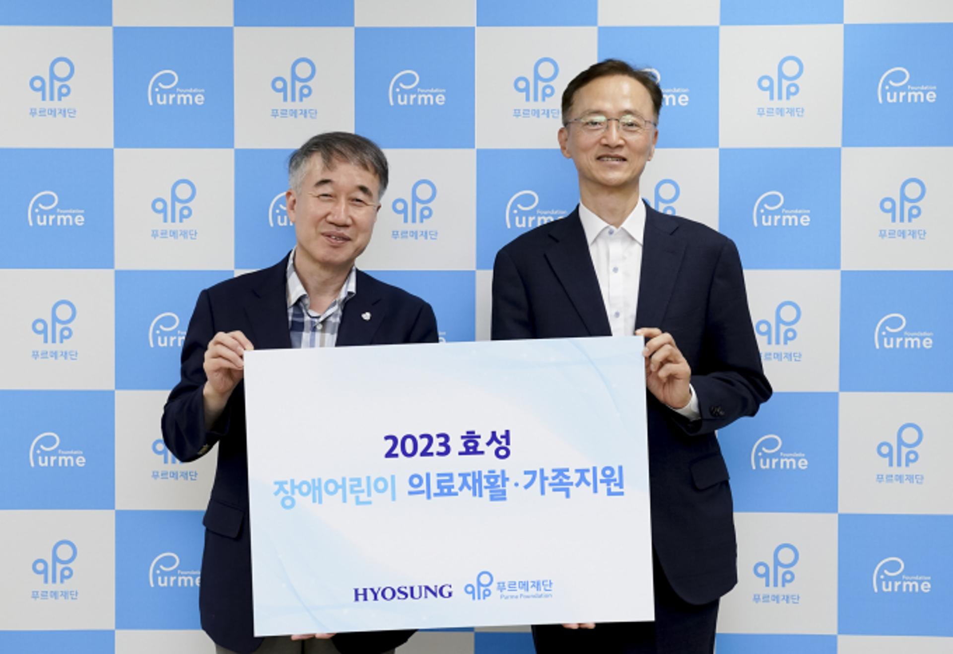 효성, 장애 어린이 재활 치료·가족 지원에 1억5000만원 후원