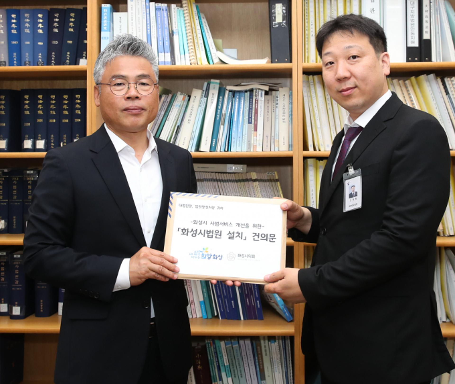 화성시, 법원설치 건의문 법원행정처 전달