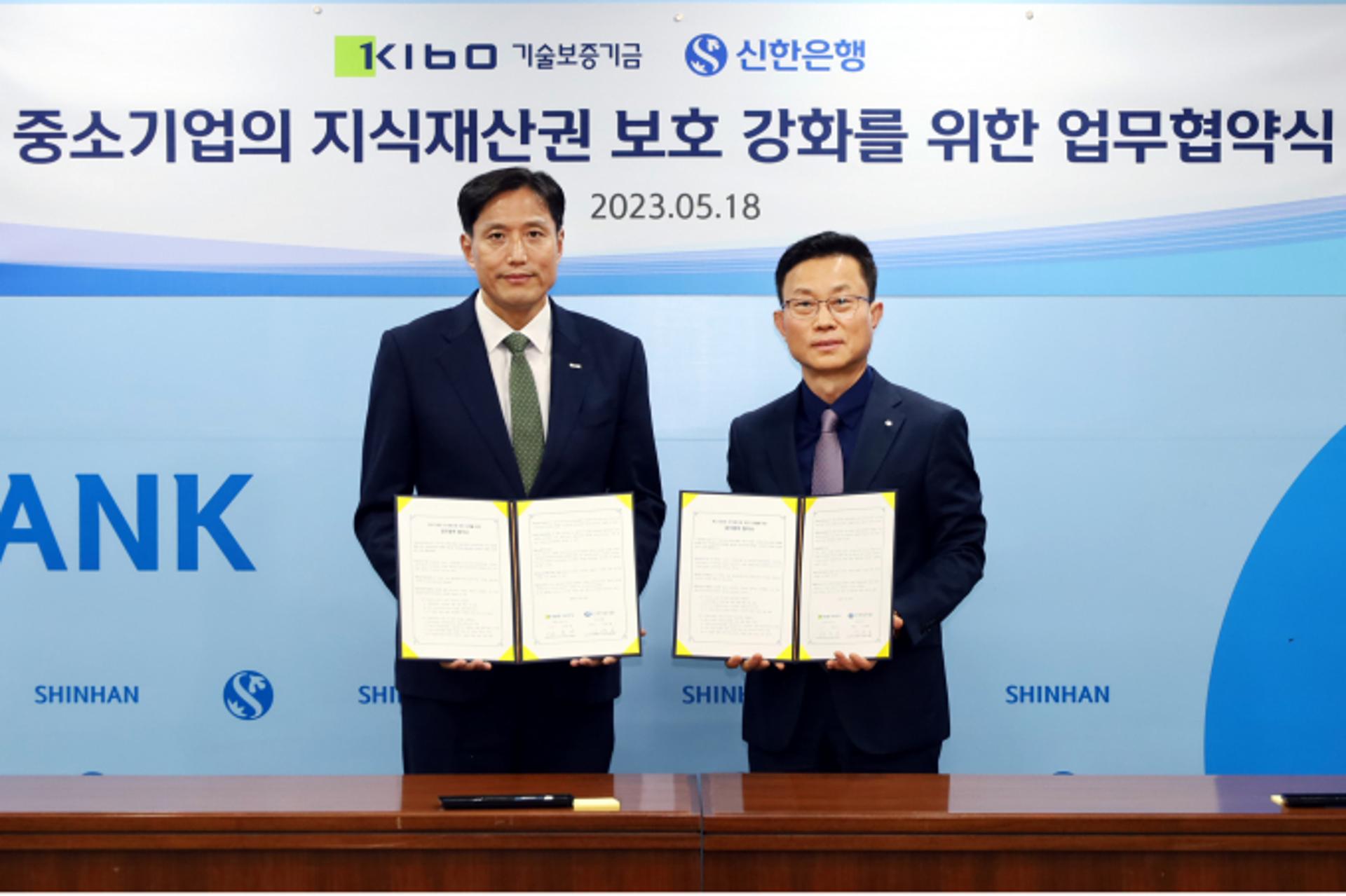 기보, 신한은행과 지식재산권 보호·기술금융 지원 강화