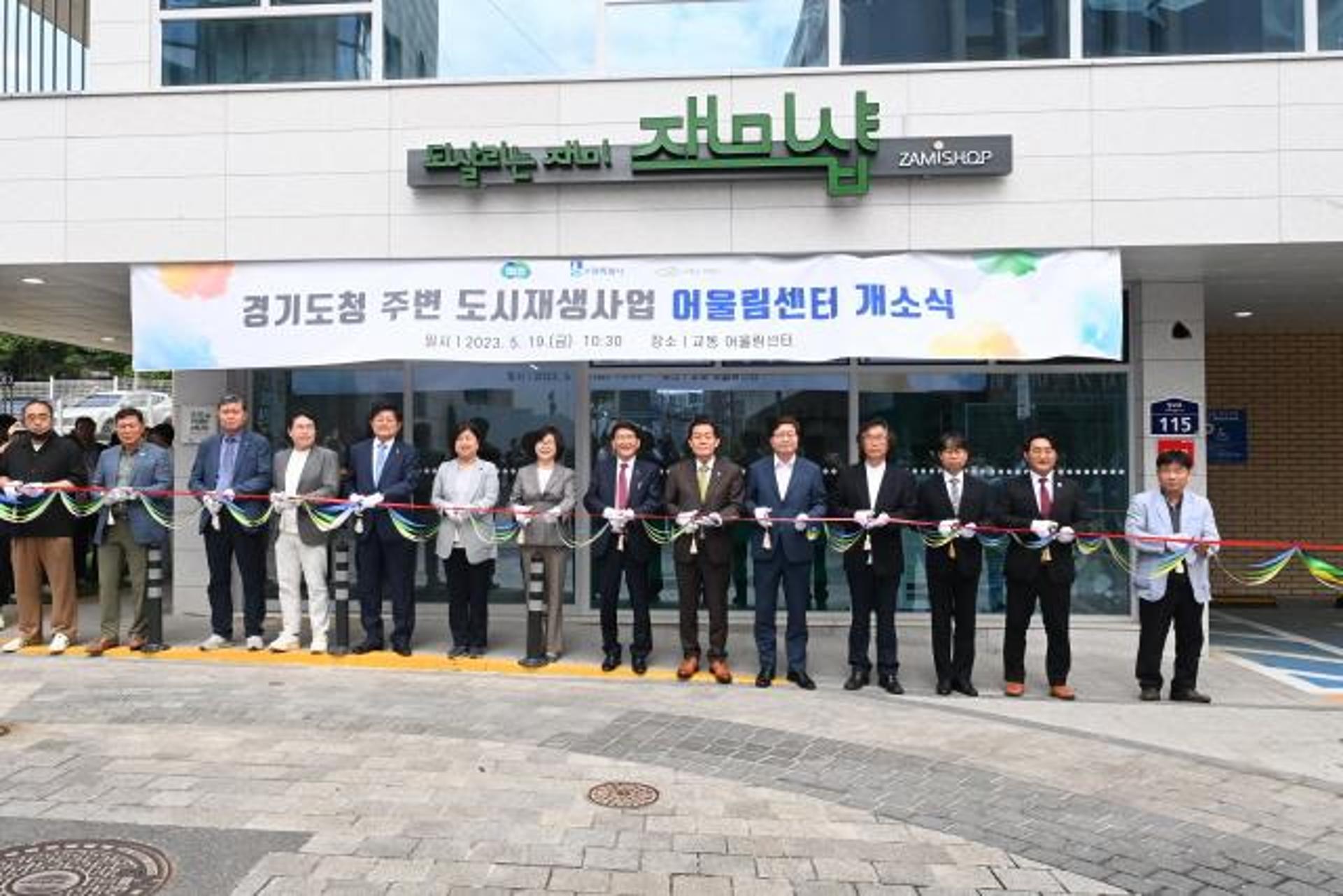 수원시, 주민공동체 거점 공간 교동·고등동 어울림센터 개소