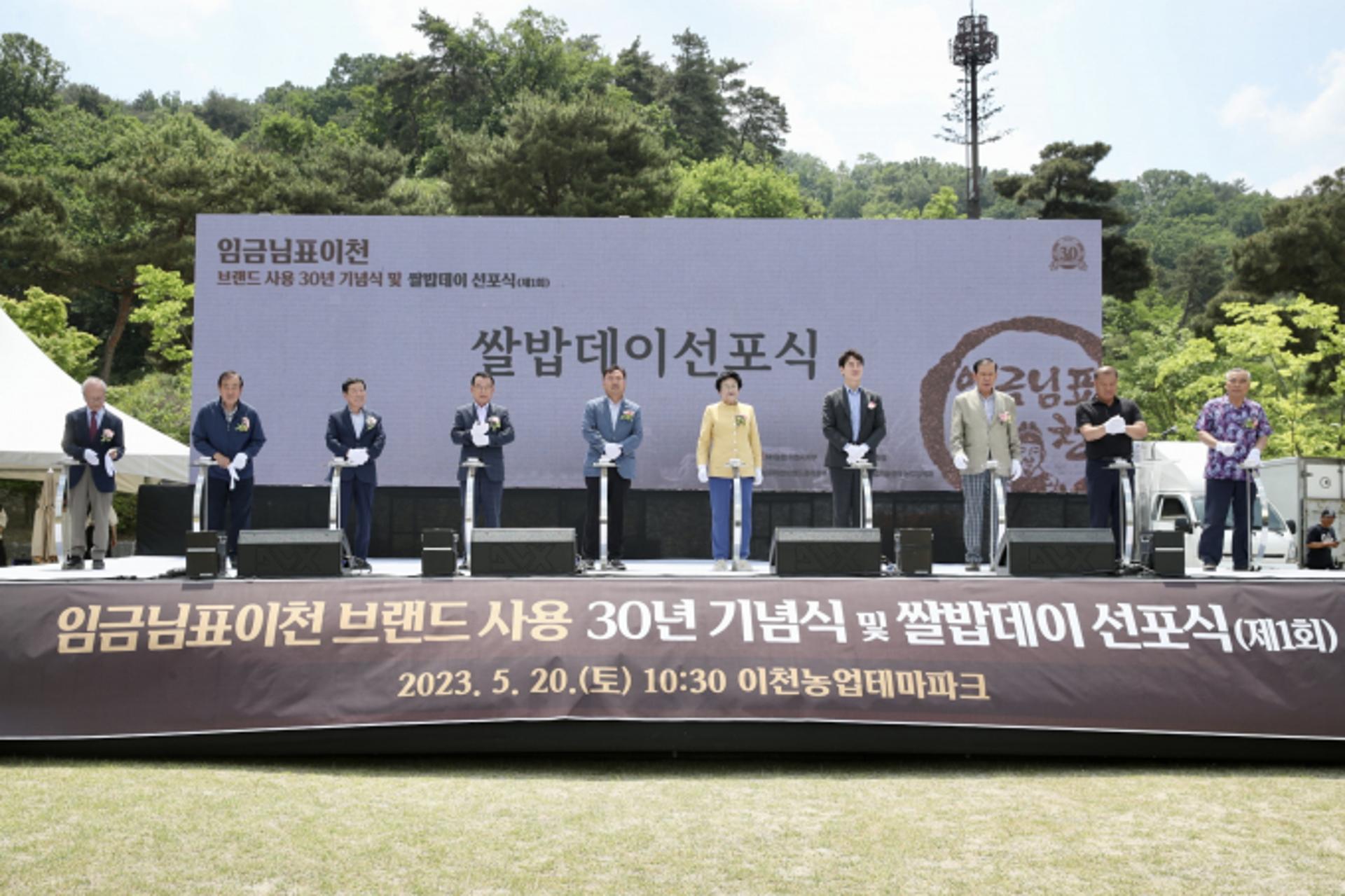 '임금님표 이천' 브랜드 30년 기념식… 김경희 "쌀밥데이 추진"