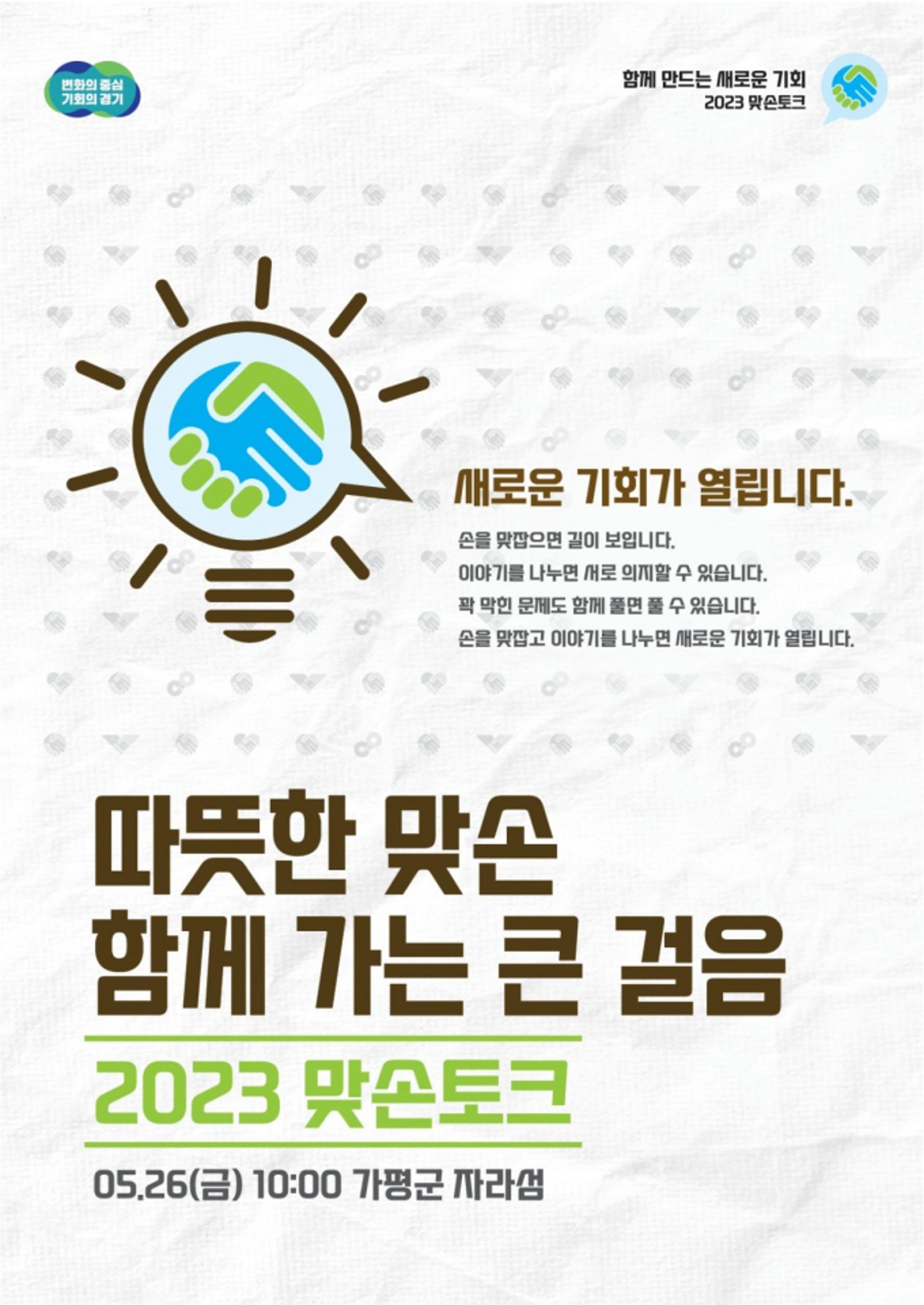 김동연, '관광산업 활성화' 7번째 맞손토크…26일 가평 자라섬서