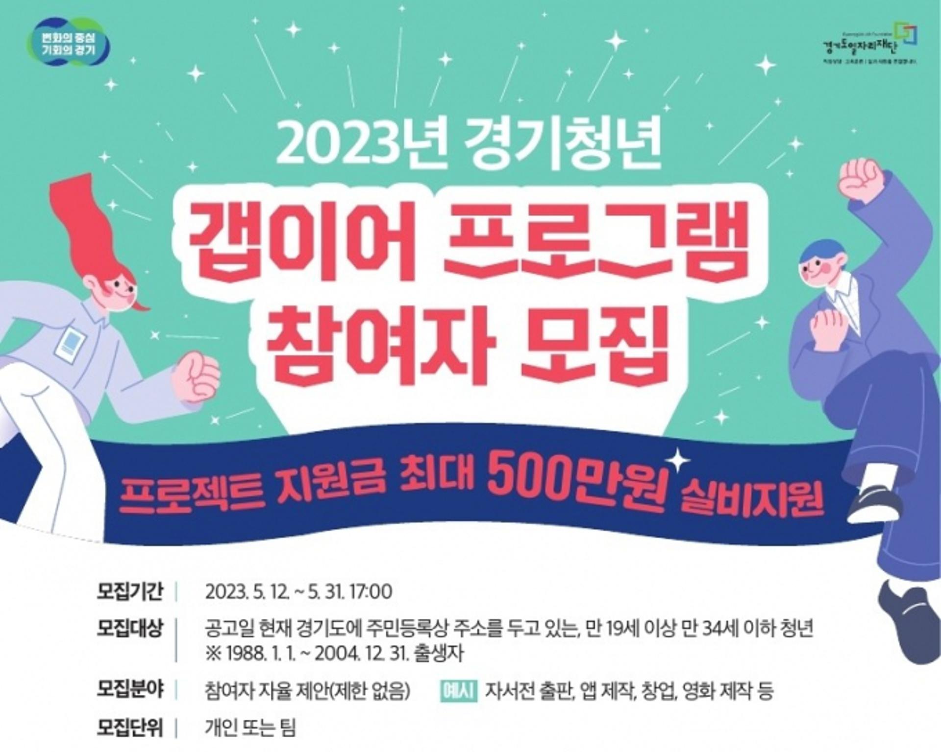 '경기청년 갭이어 프로그램' 참여자 600명 모집