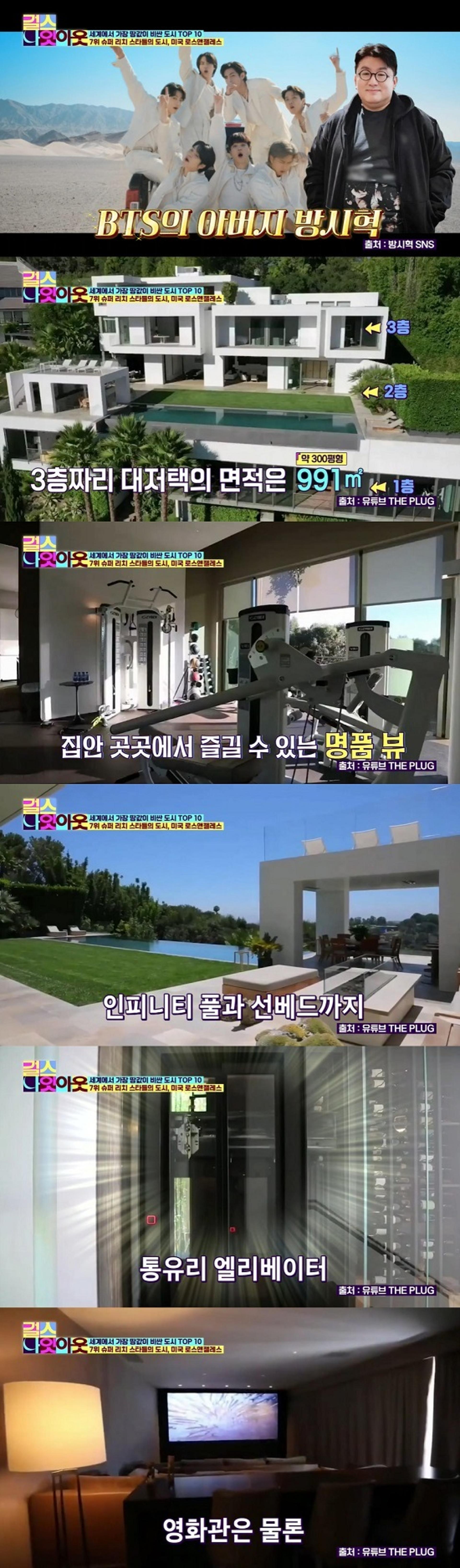 "욕실 9개+침실 6개"… 방시혁, 340억 LA 대저택 보니?
