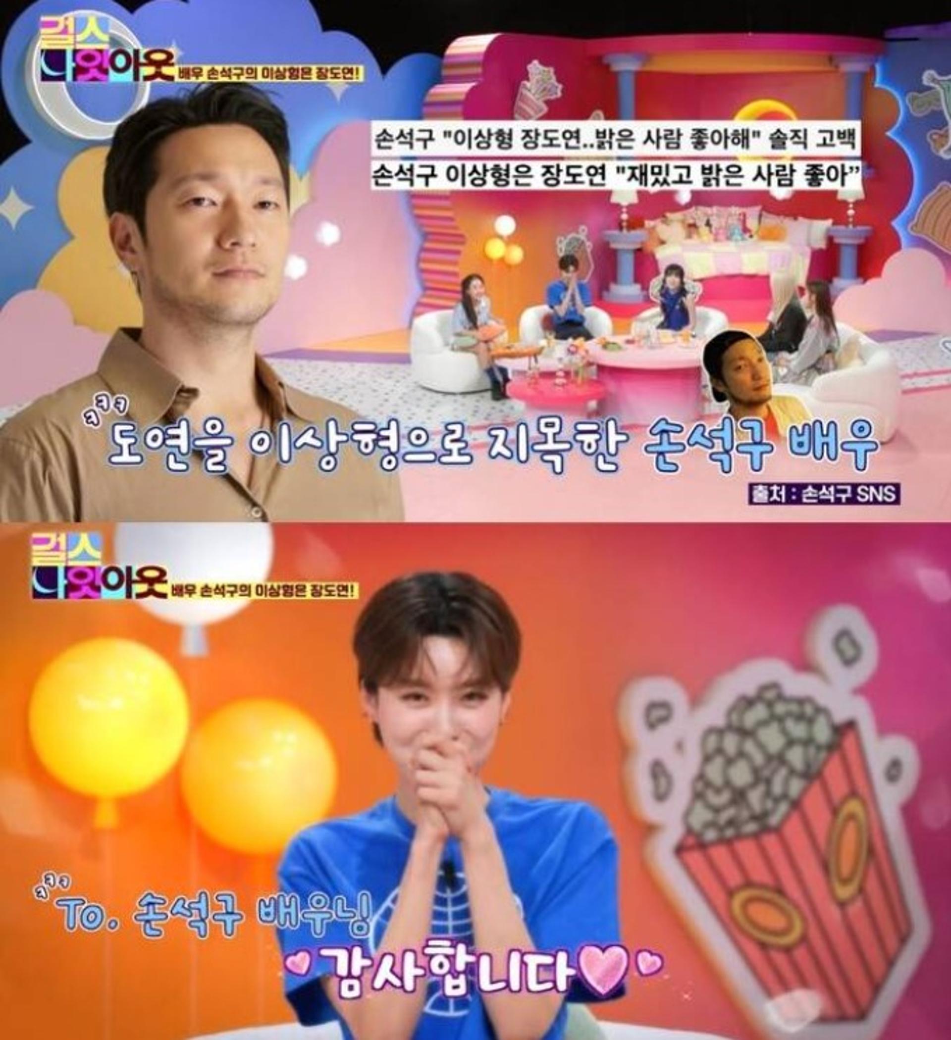 "♥내 이상형" 장도연, 손석구에 화답… 영상편지까지?