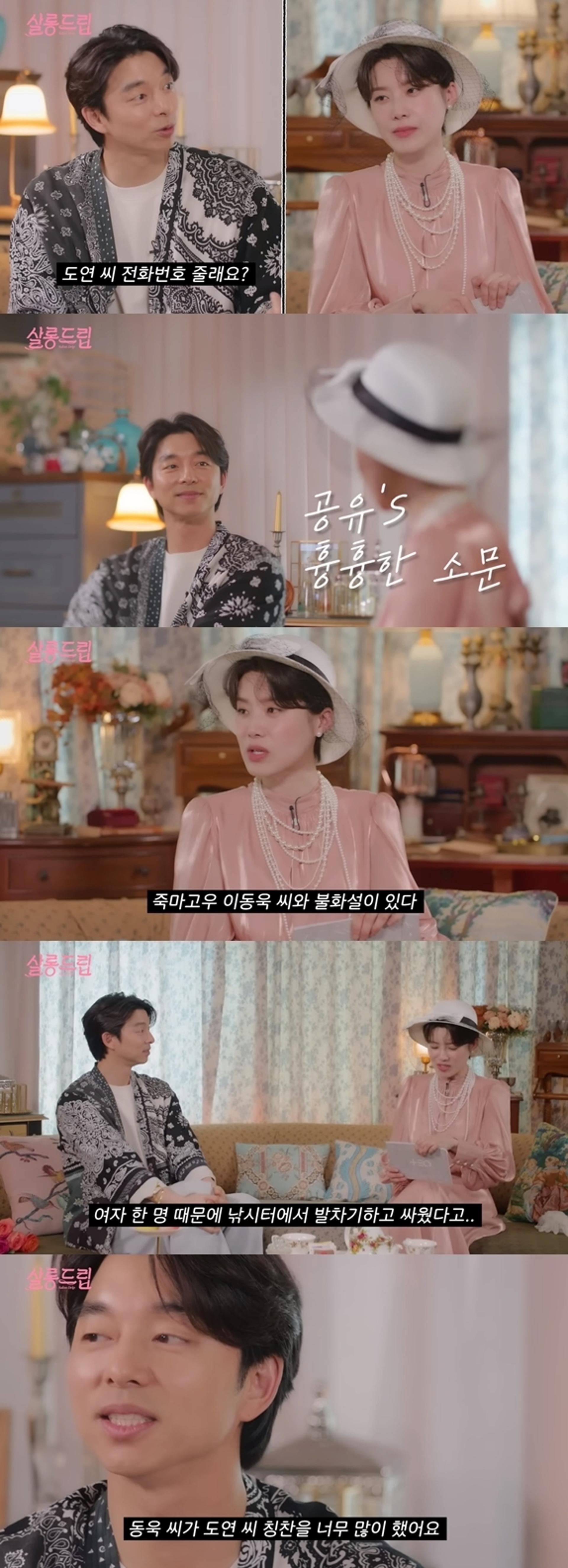 공유, 한 여자 두고 이동욱과 싸웠다?…"장도연은 아냐"